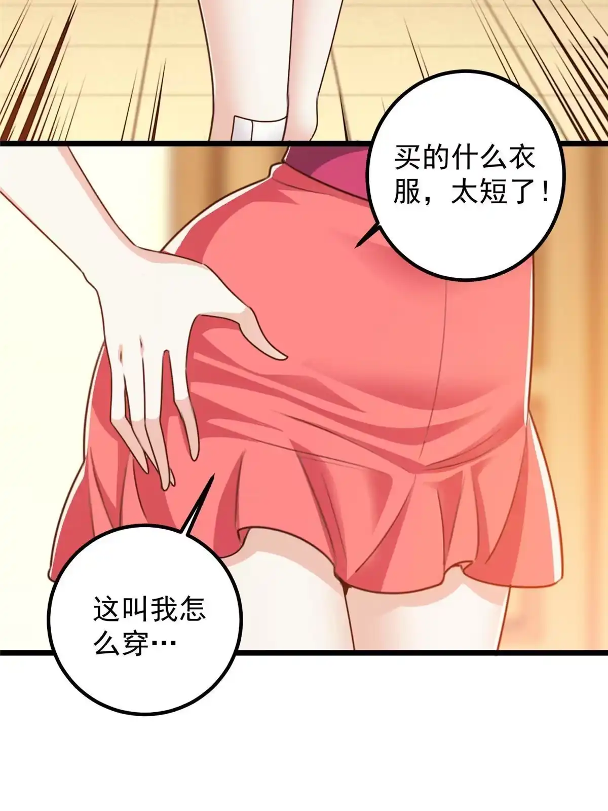 老爸让我从十个女神中选一个结婚 118 S或者M都可以 第22页