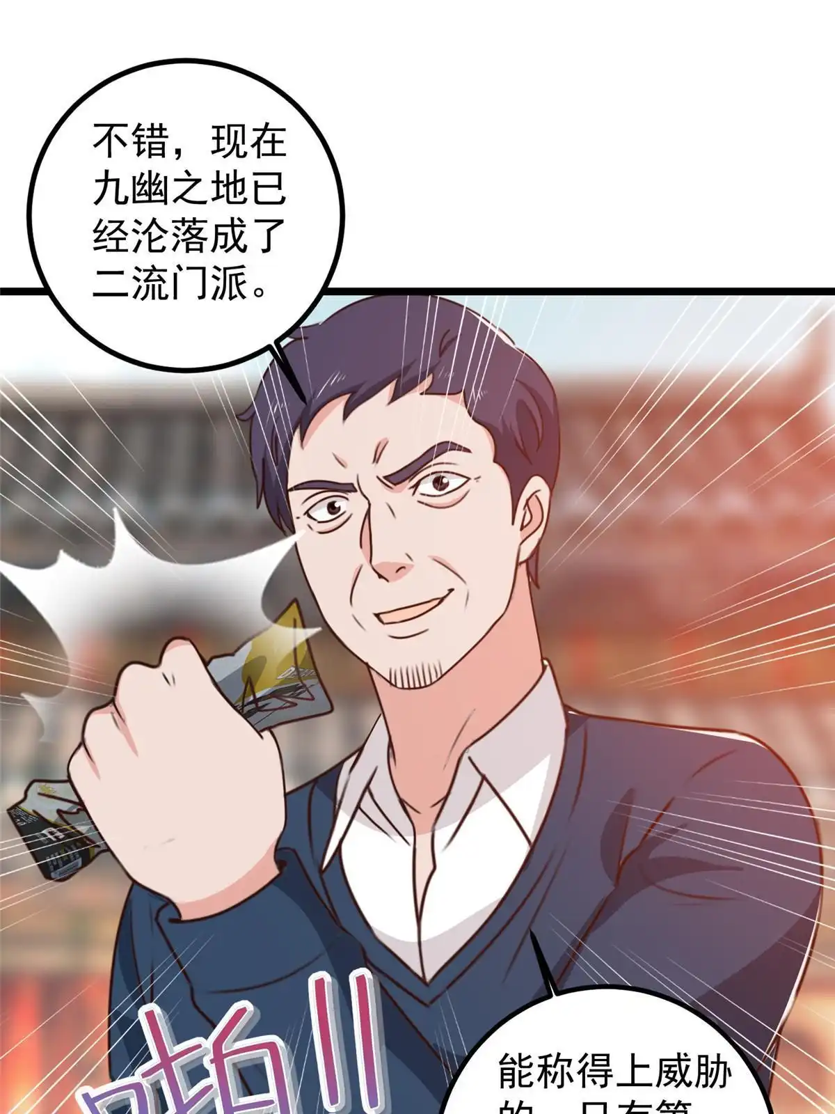 老爸让我从十个女神中选一个结婚 118 S或者M都可以 第39页