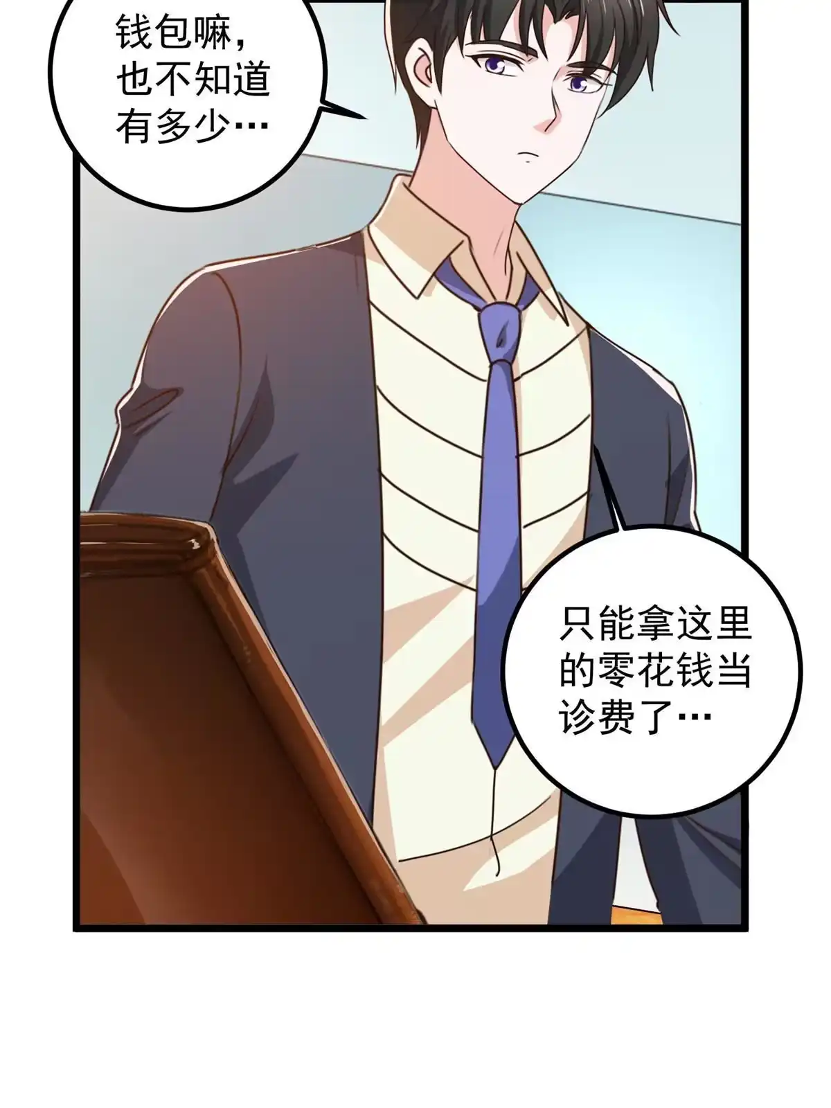 老爸让我从十个女神中选一个结婚 118 S或者M都可以 第7页