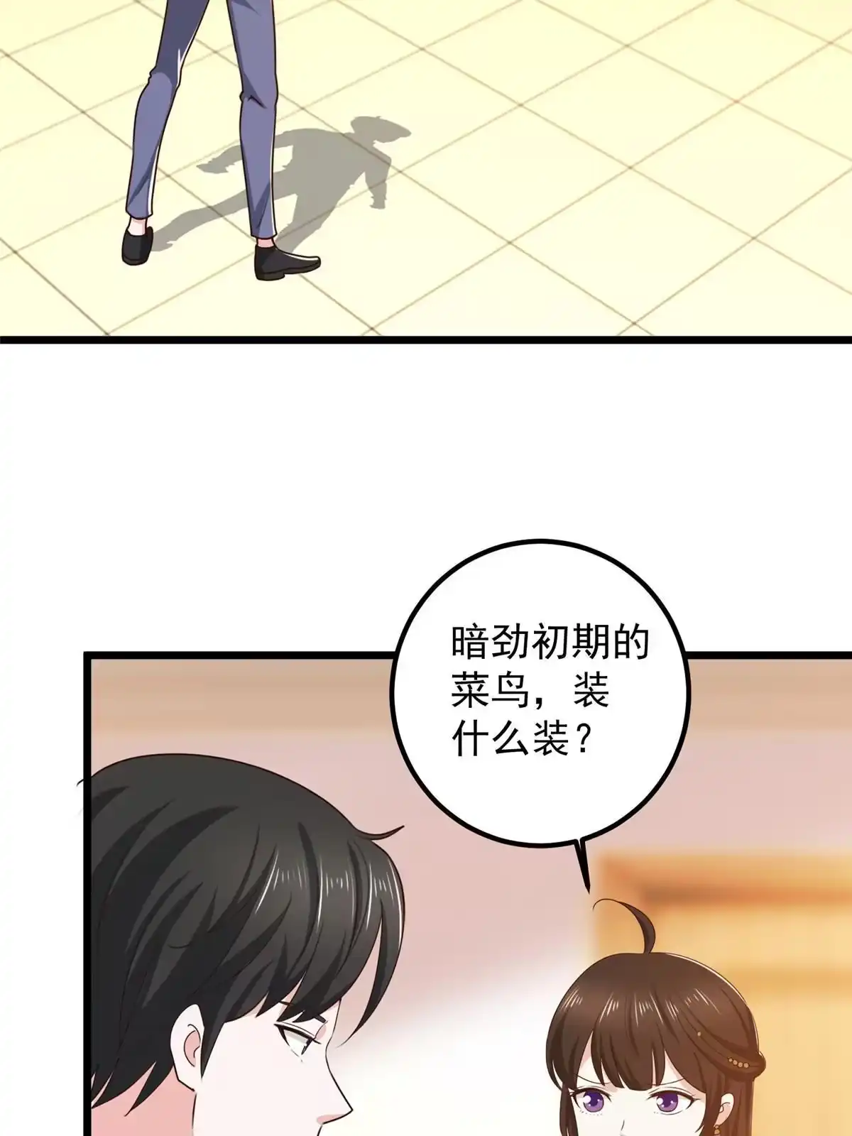 老爸让我从十个女神中选一个结婚 118 S或者M都可以 第14页