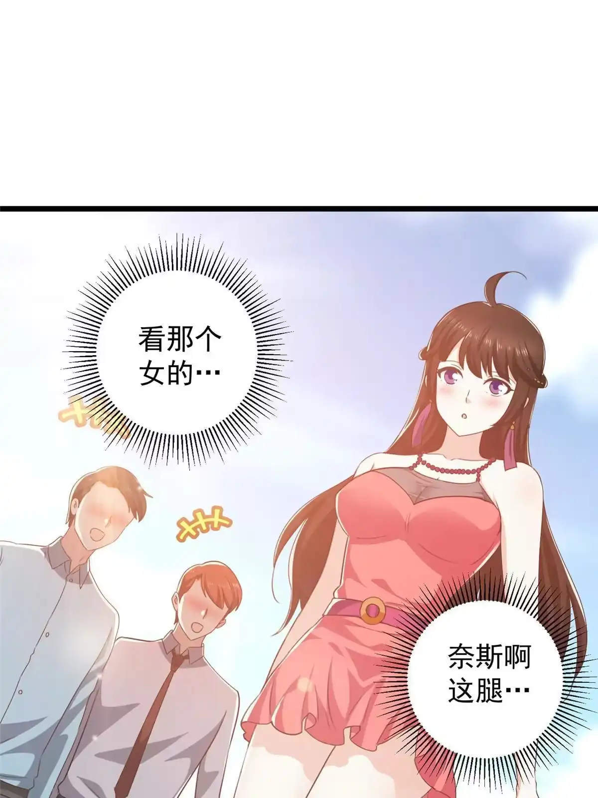 老爸让我从十个女神中选一个结婚 118 S或者M都可以 第29页