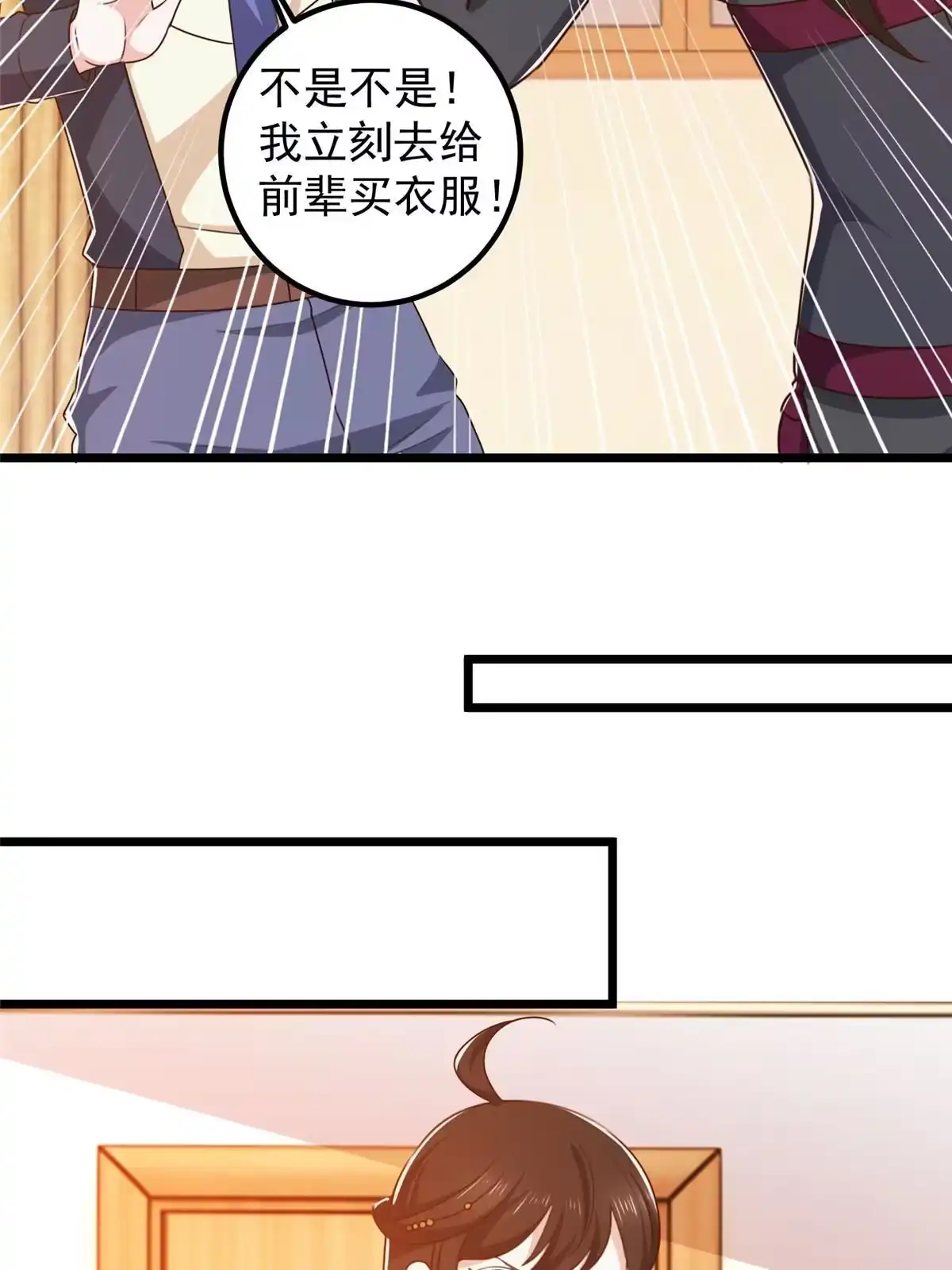 老爸让我从十个女神中选一个结婚 118 S或者M都可以 第20页