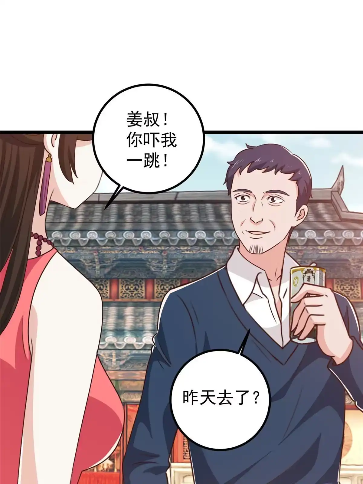 老爸让我从十个女神中选一个结婚 118 S或者M都可以 第33页