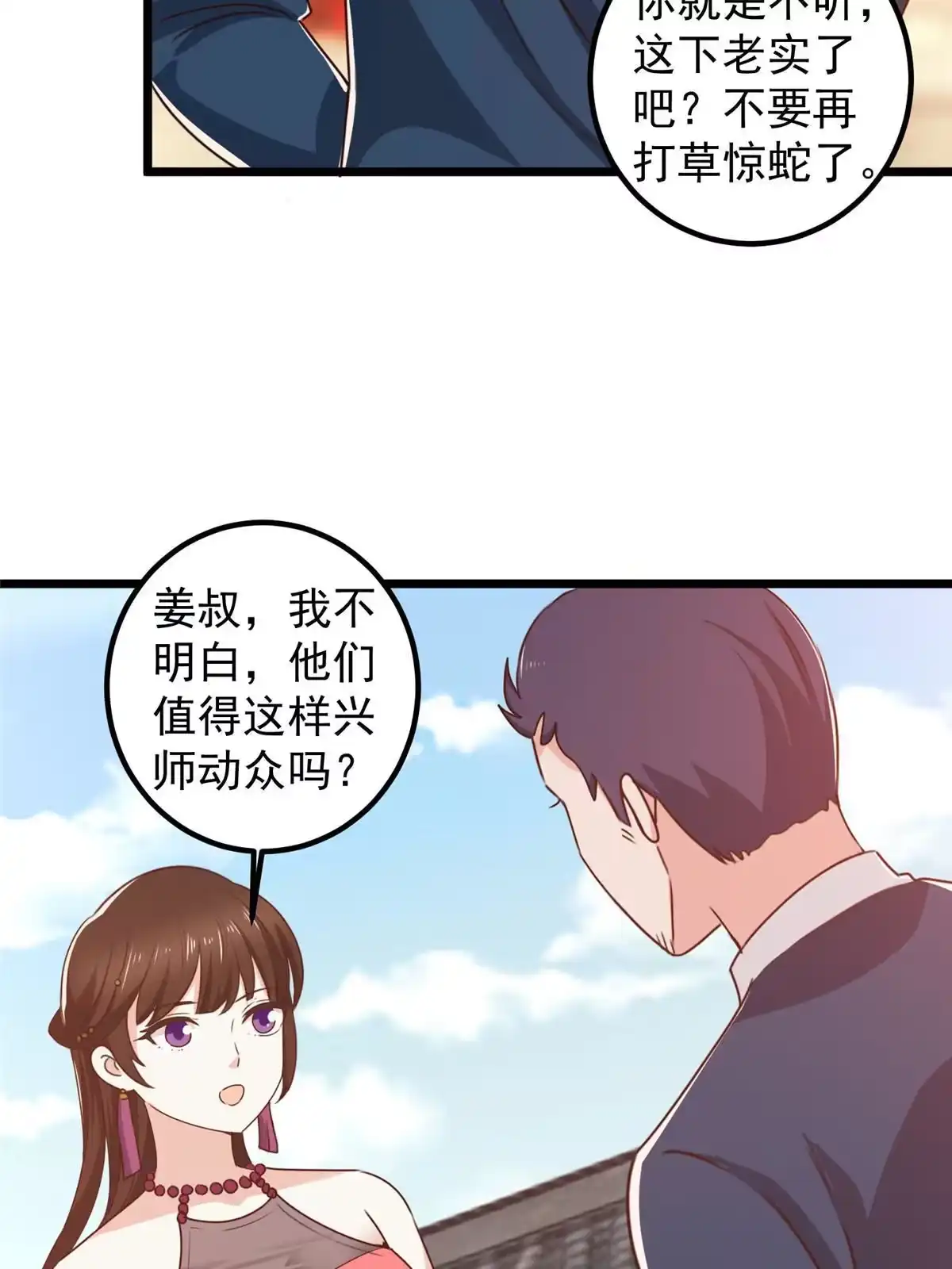 老爸让我从十个女神中选一个结婚 118 S或者M都可以 第36页