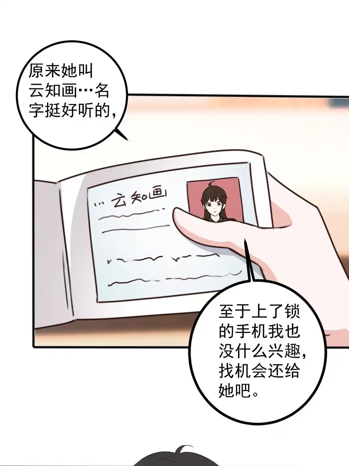 老爸让我从十个女神中选一个结婚 118 S或者M都可以 第8页