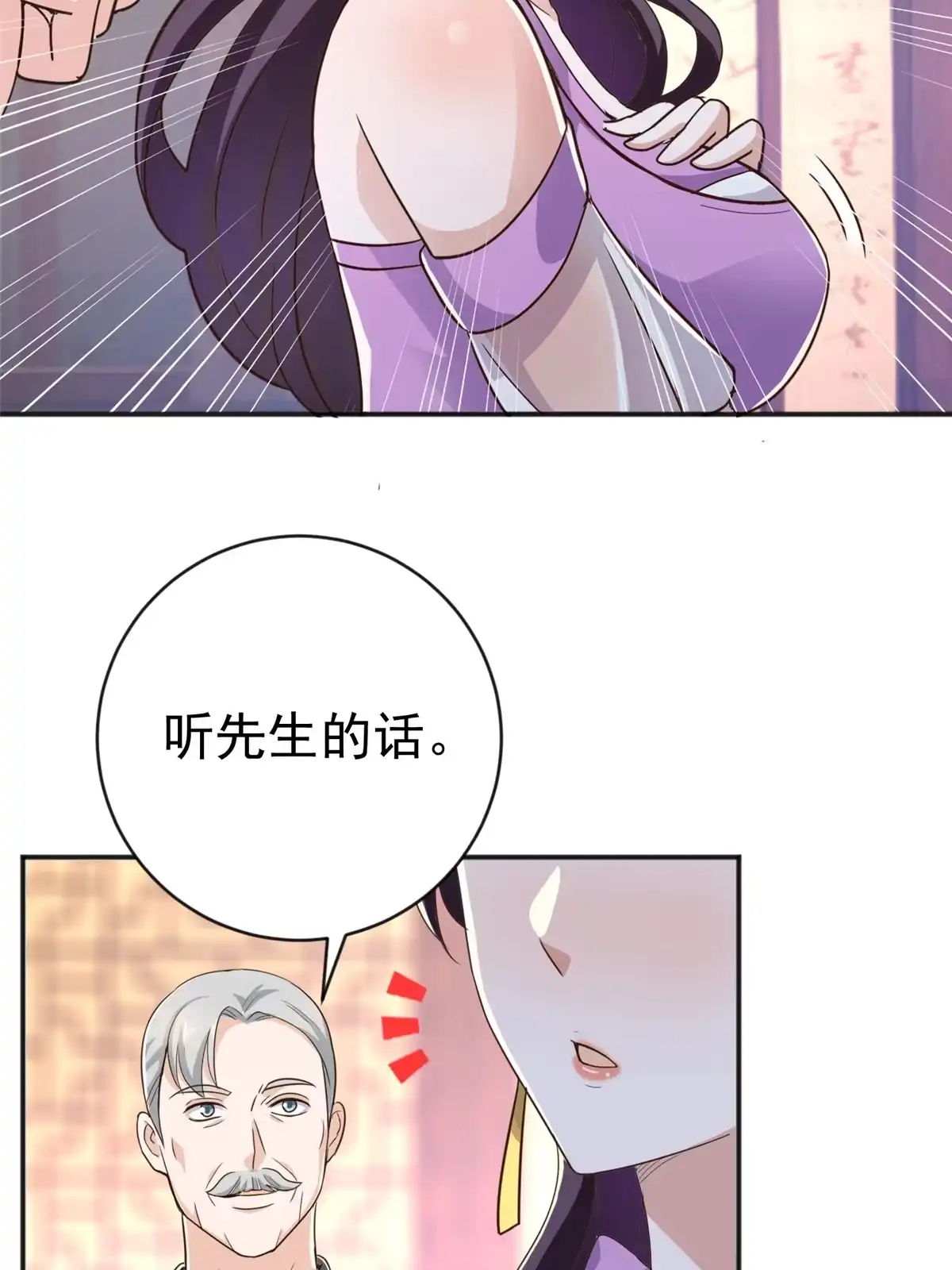 老爸让我从十个女神中选一个结婚 011 又被硬塞个老婆 第8页