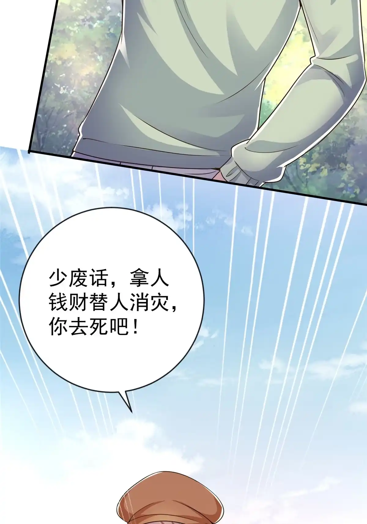 老爸让我从十个女神中选一个结婚 011 又被硬塞个老婆 第46页