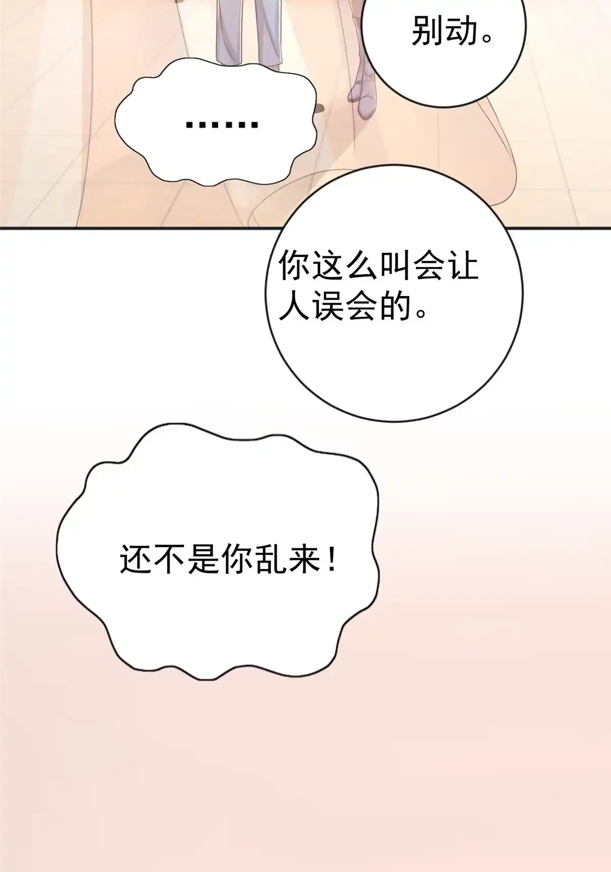 老爸让我从十个女神中选一个结婚 011 又被硬塞个老婆 第18页