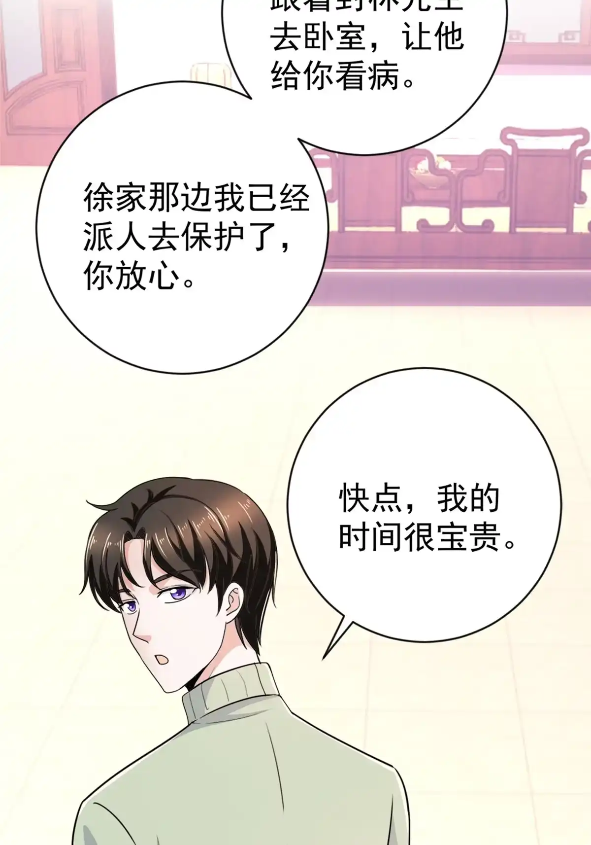 老爸让我从十个女神中选一个结婚 011 又被硬塞个老婆 第14页