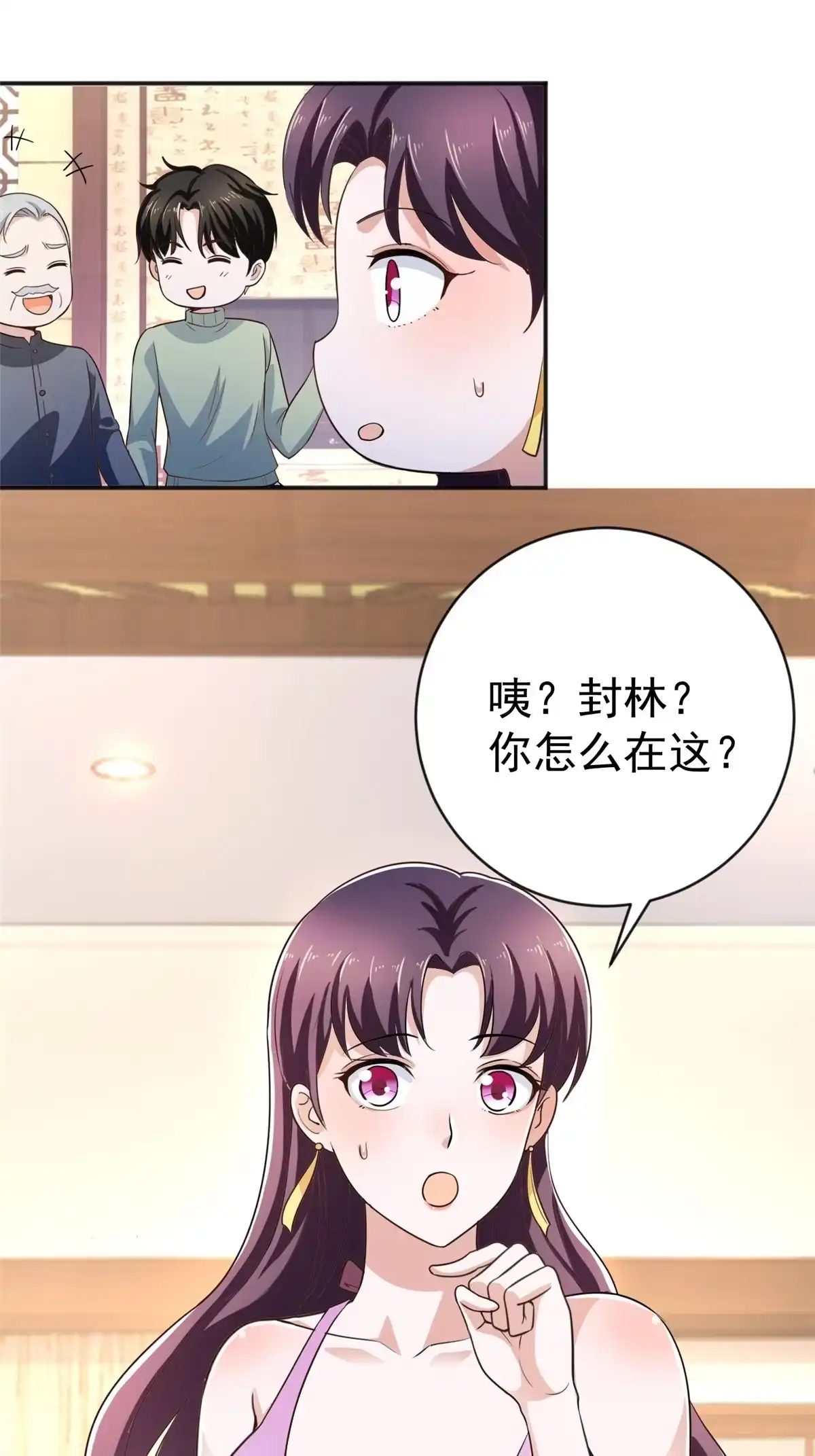 老爸让我从十个女神中选一个结婚 011 又被硬塞个老婆 第3页