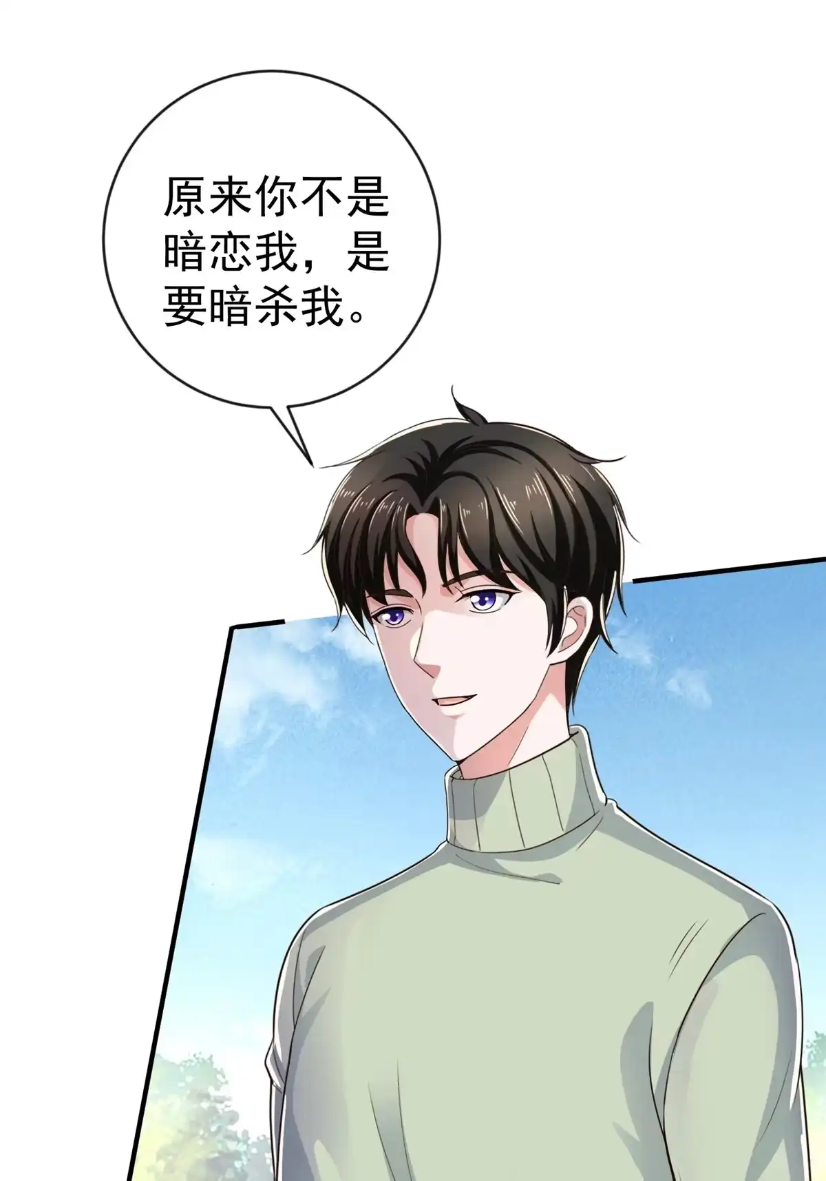 老爸让我从十个女神中选一个结婚 011 又被硬塞个老婆 第45页