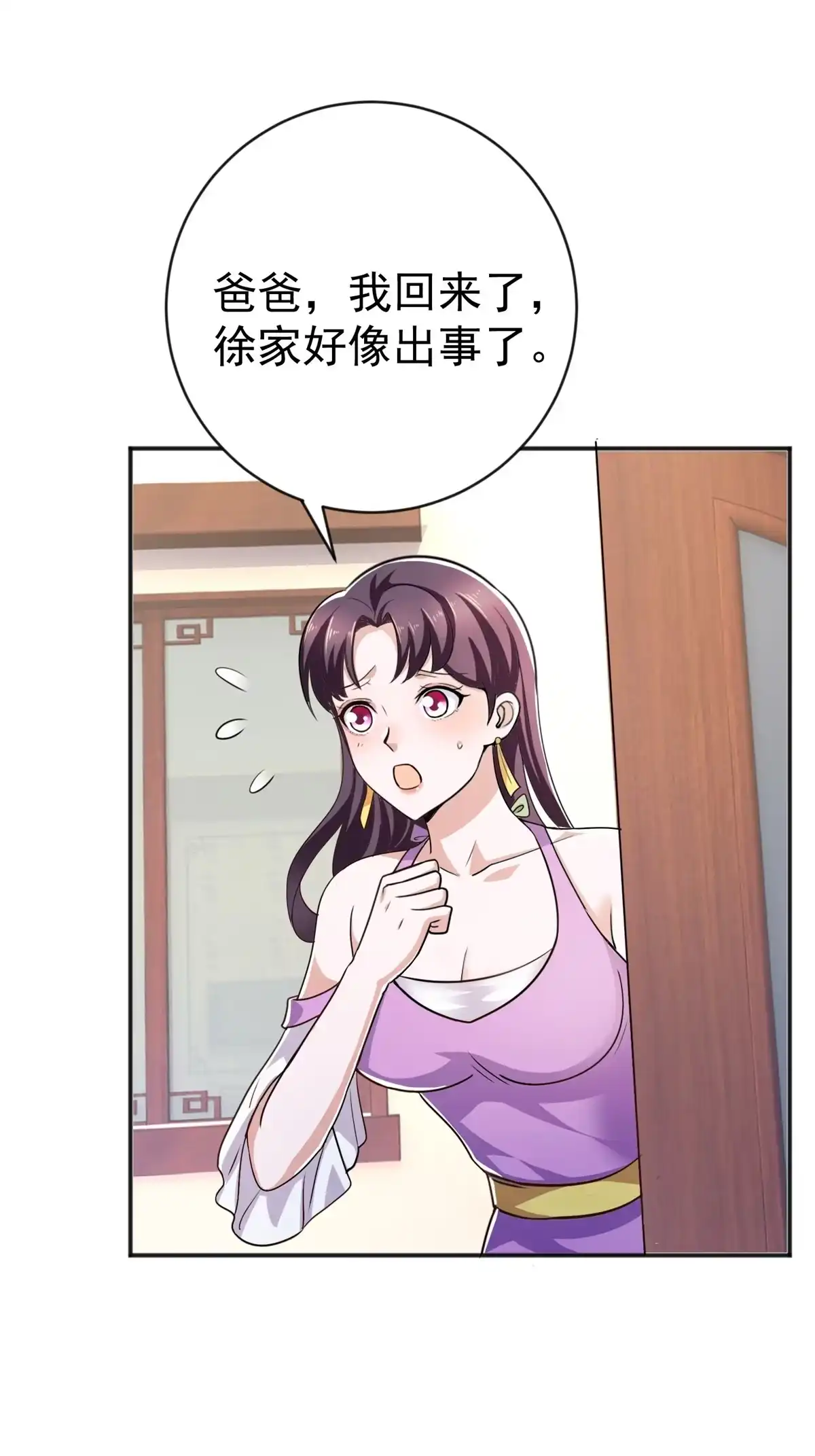 老爸让我从十个女神中选一个结婚 011 又被硬塞个老婆 第2页