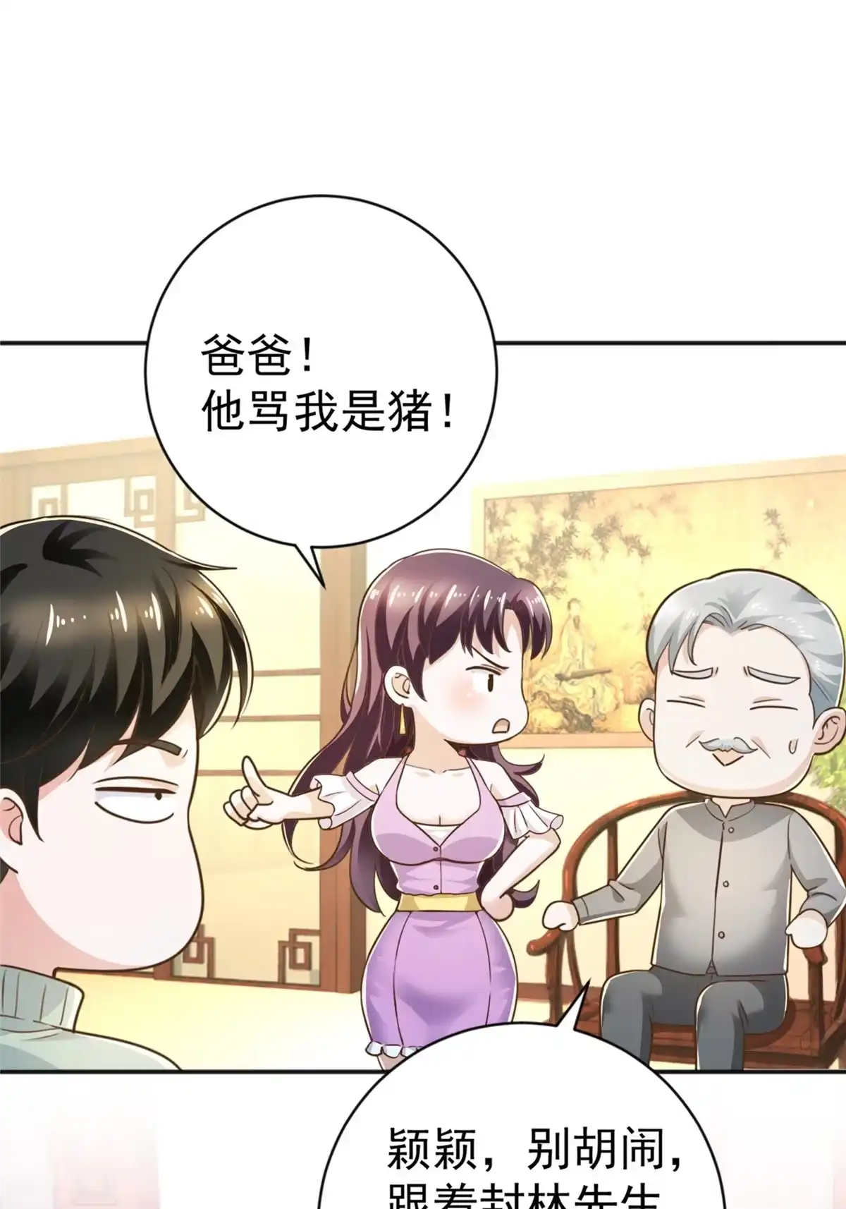 老爸让我从十个女神中选一个结婚 011 又被硬塞个老婆 第13页