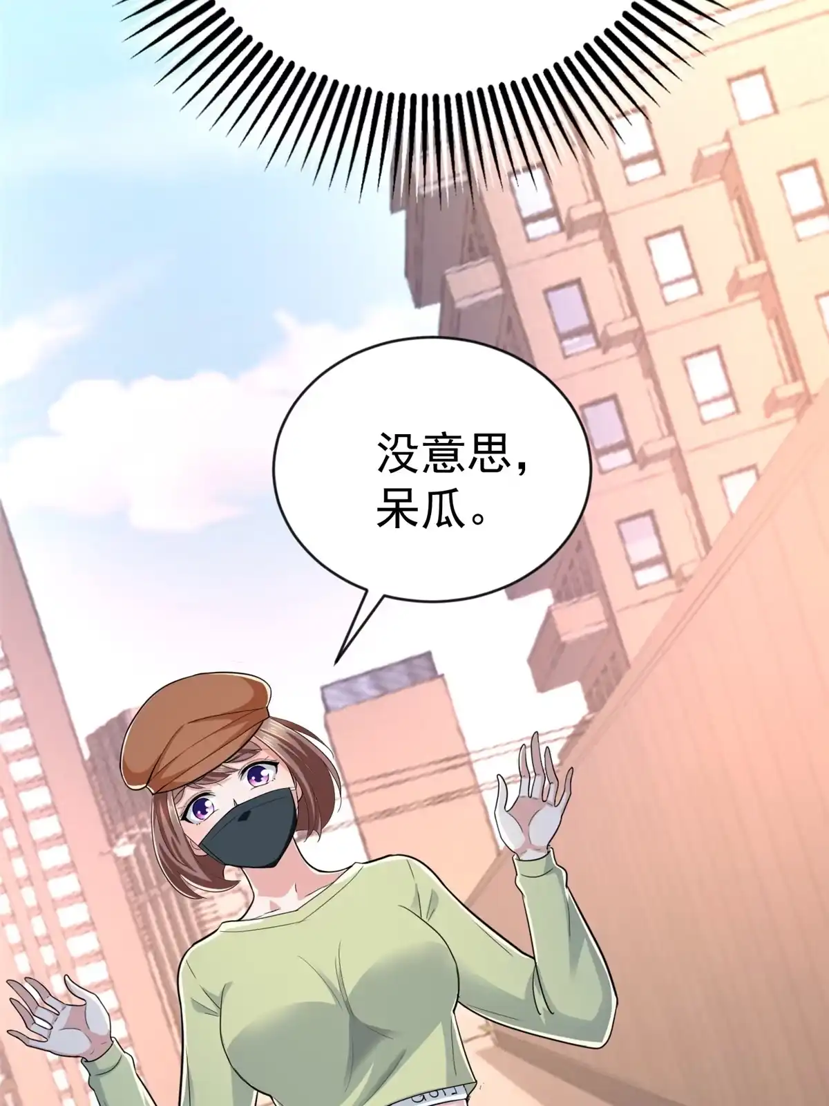 老爸让我从十个女神中选一个结婚 011 又被硬塞个老婆 第37页