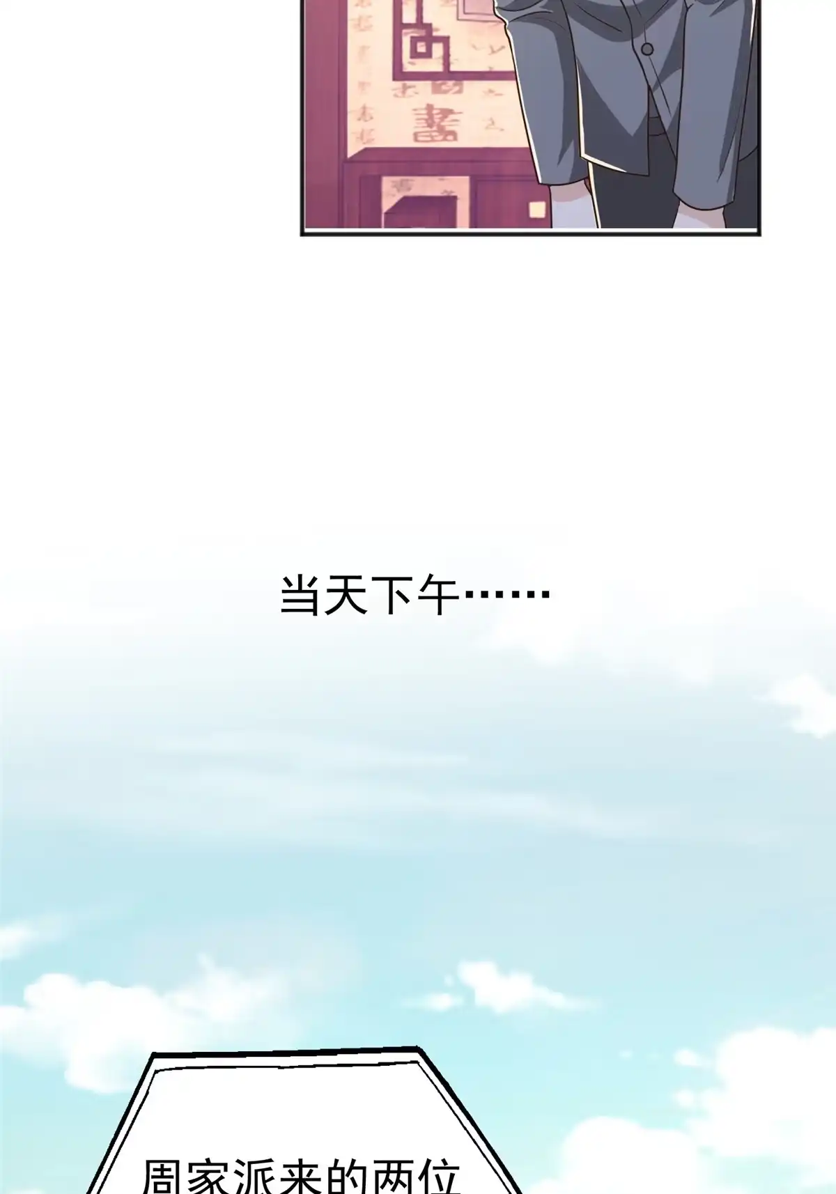 老爸让我从十个女神中选一个结婚 011 又被硬塞个老婆 第23页