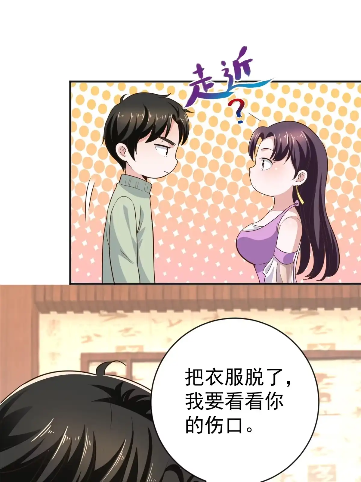 老爸让我从十个女神中选一个结婚 011 又被硬塞个老婆 第5页