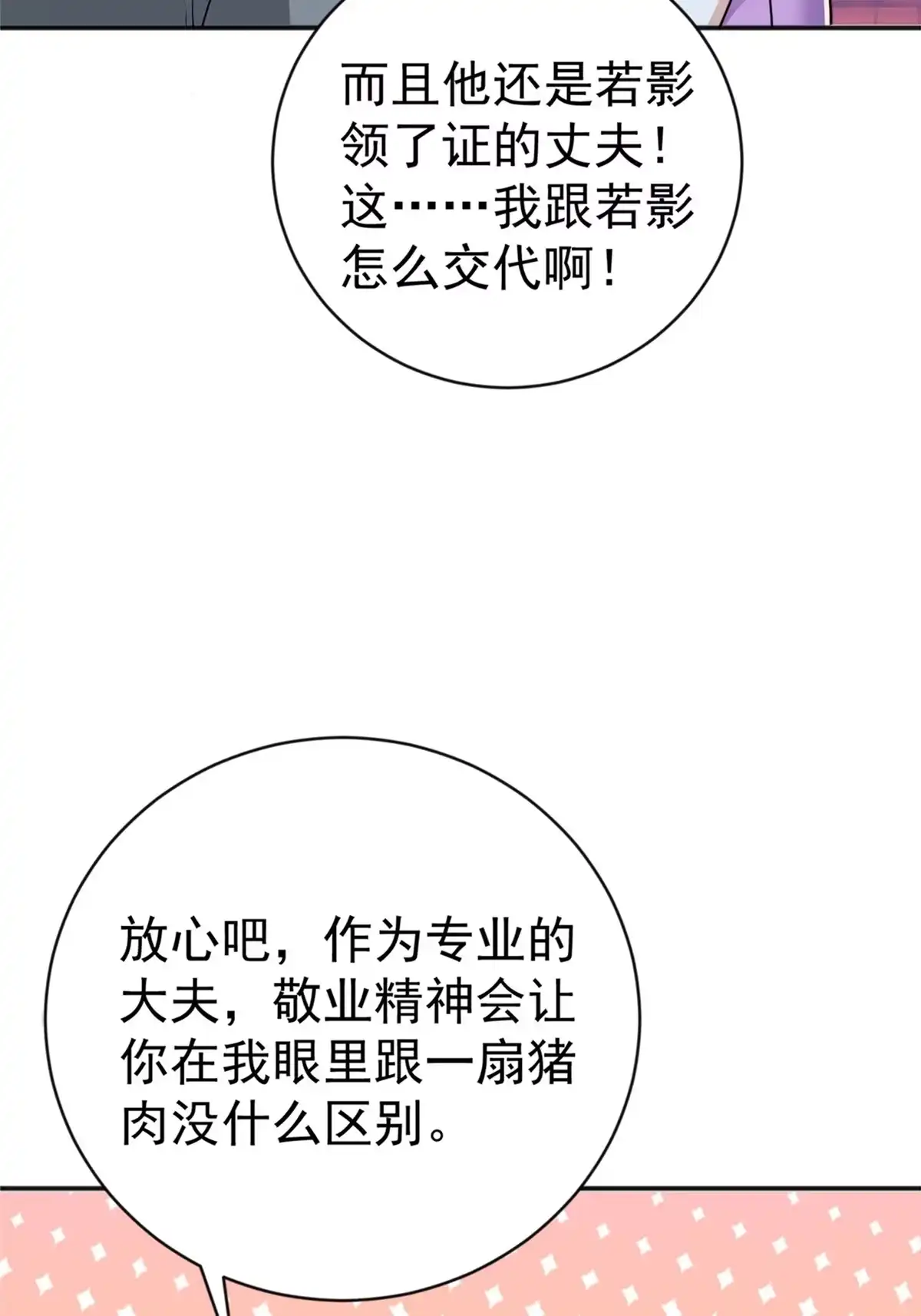 老爸让我从十个女神中选一个结婚 011 又被硬塞个老婆 第11页