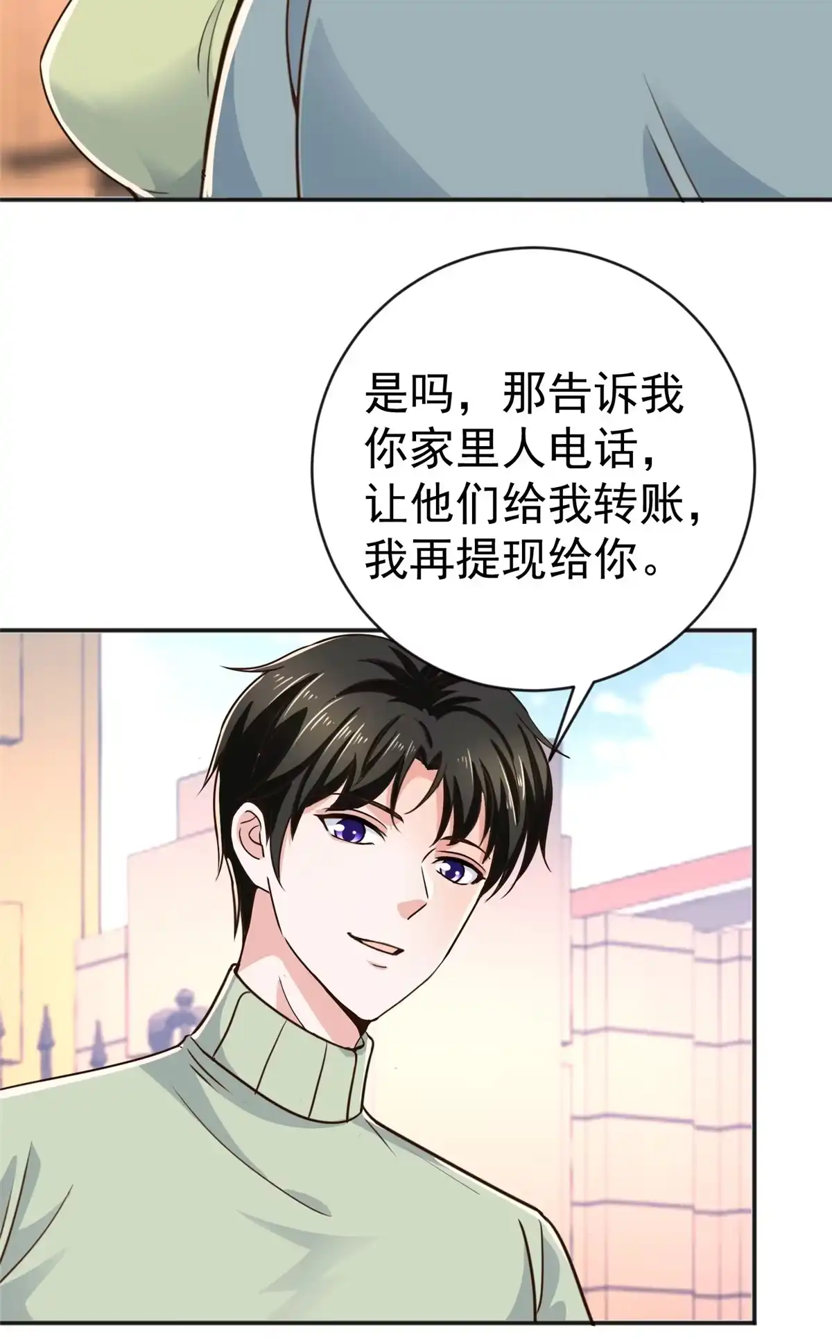 老爸让我从十个女神中选一个结婚 011 又被硬塞个老婆 第30页