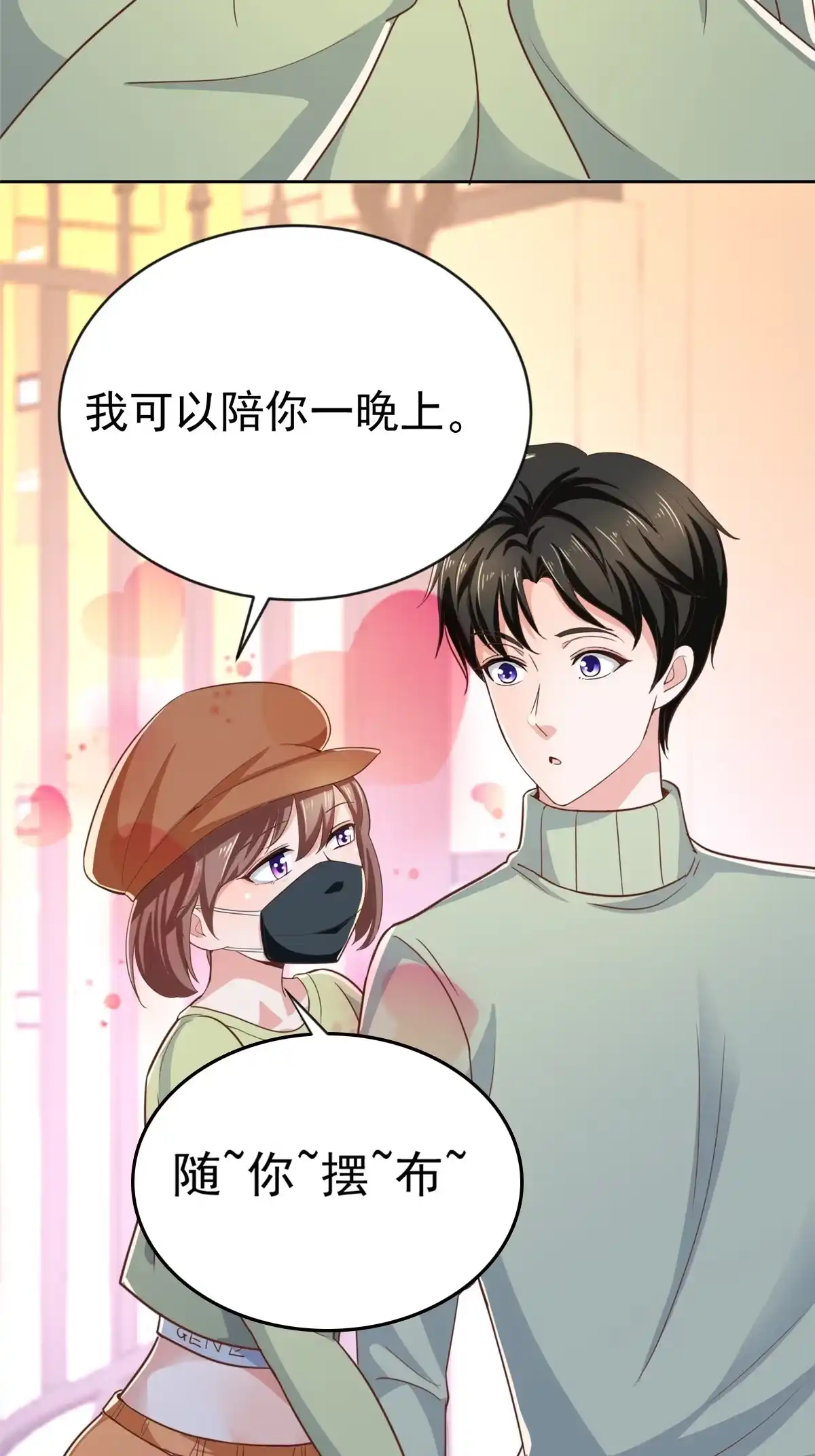 老爸让我从十个女神中选一个结婚 011 又被硬塞个老婆 第32页