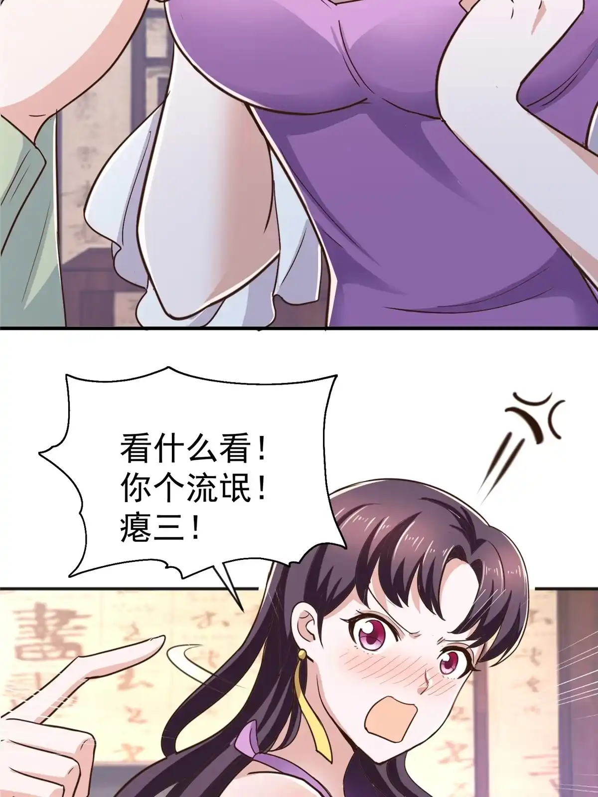 老爸让我从十个女神中选一个结婚 011 又被硬塞个老婆 第7页