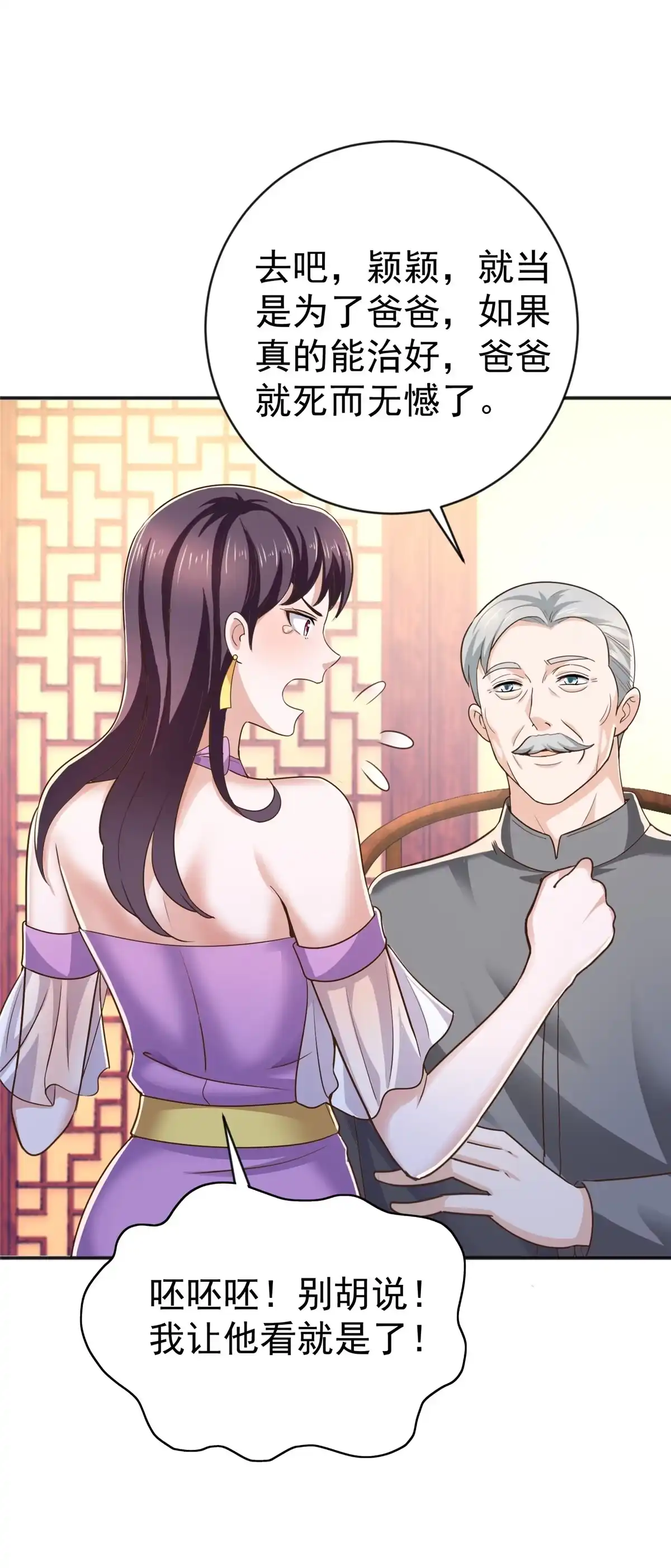 老爸让我从十个女神中选一个结婚 011 又被硬塞个老婆 第16页