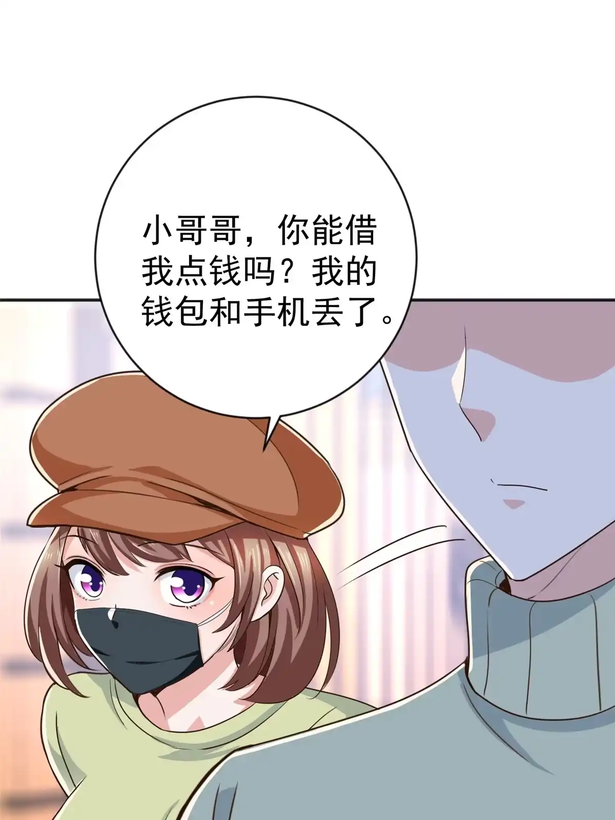 老爸让我从十个女神中选一个结婚 011 又被硬塞个老婆 第29页