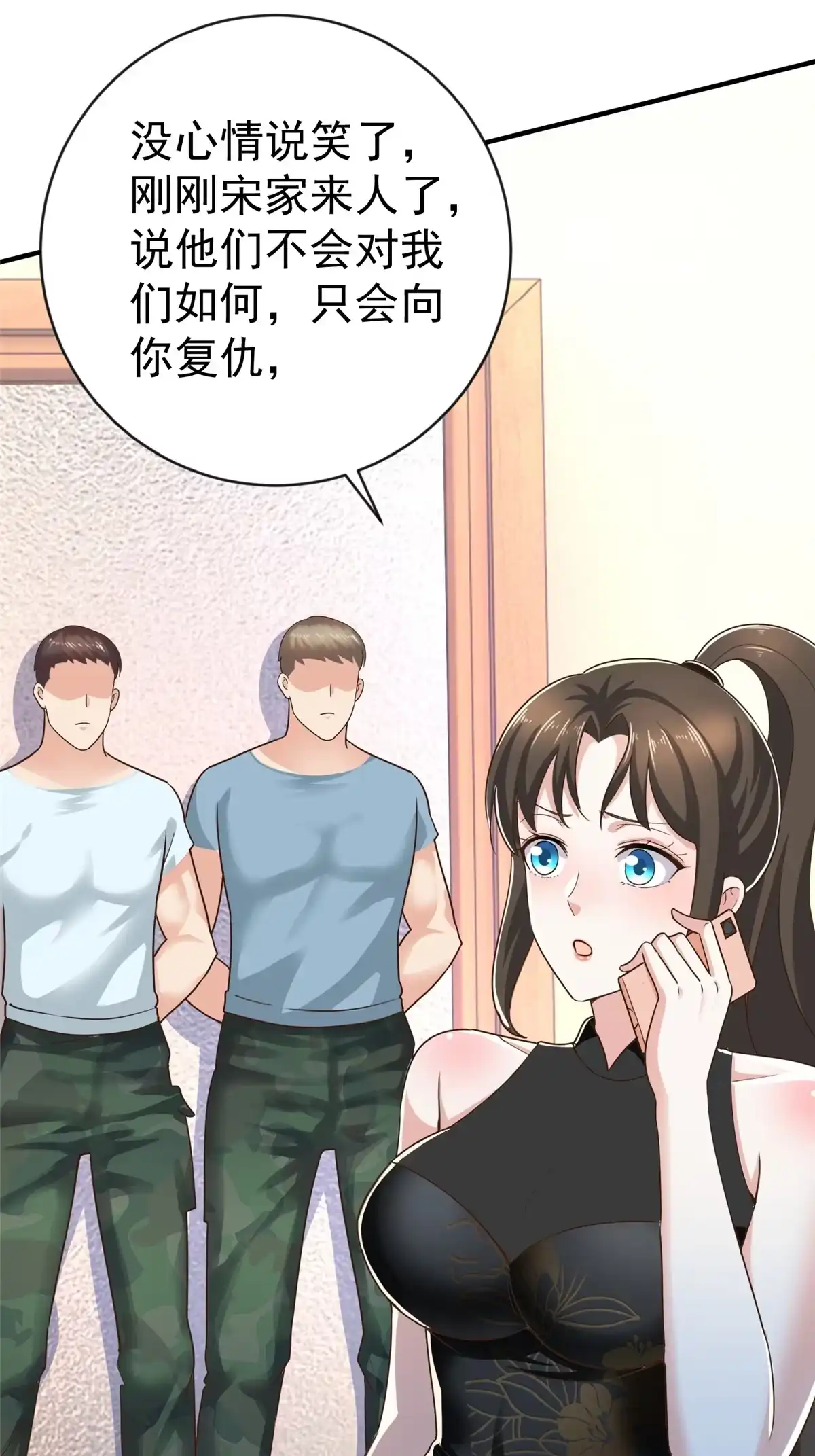老爸让我从十个女神中选一个结婚 011 又被硬塞个老婆 第25页