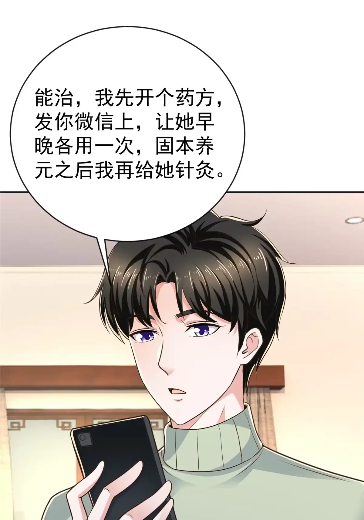 老爸让我从十个女神中选一个结婚 011 又被硬塞个老婆 第21页