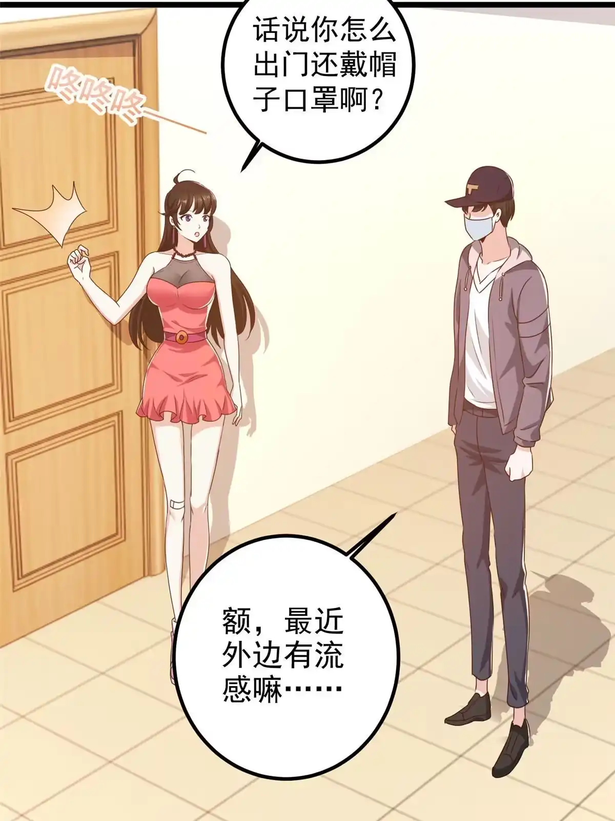 老爸让我从十个女神中选一个结婚 119 三女聚餐，封林受罪 第29页