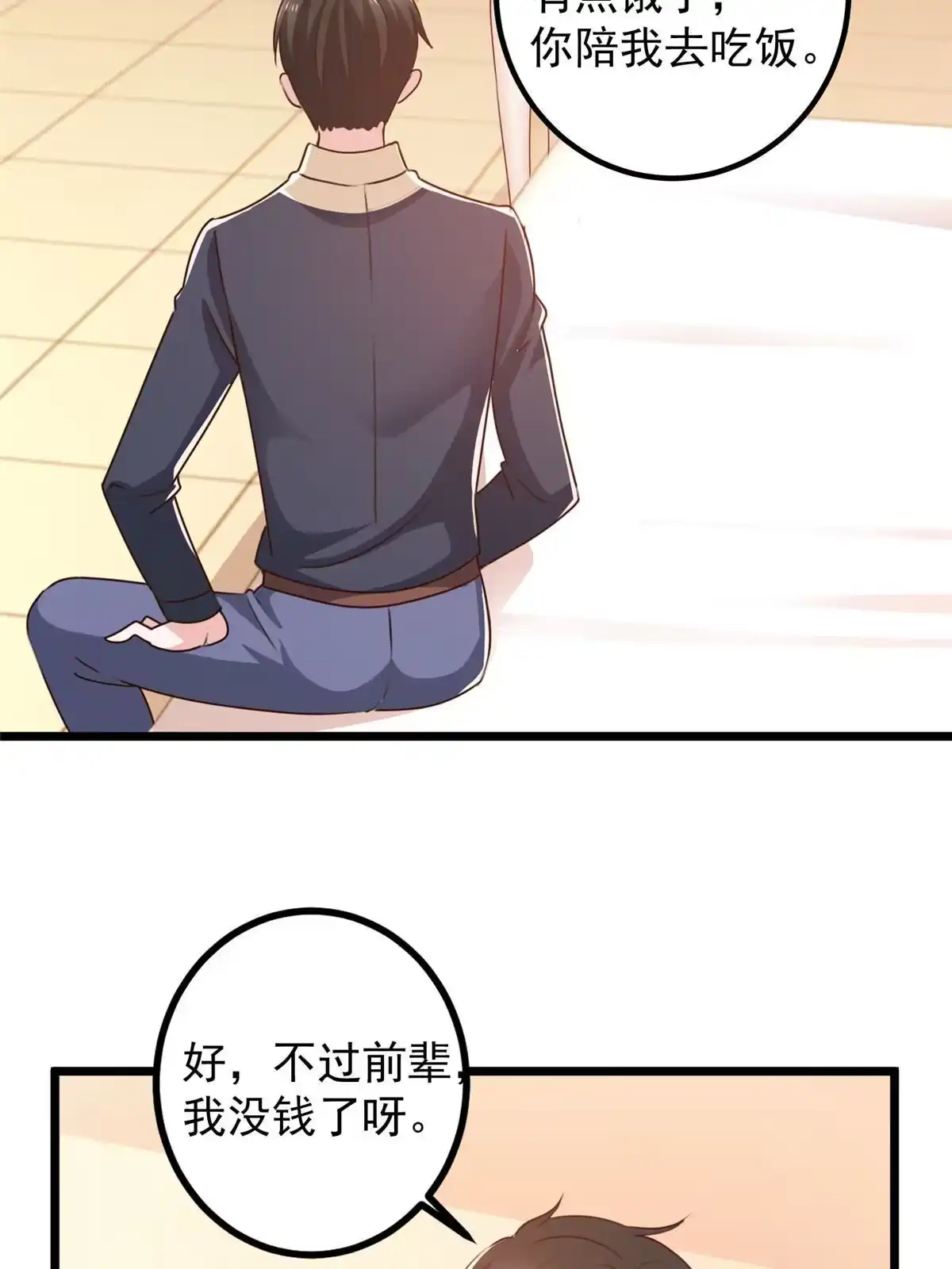 老爸让我从十个女神中选一个结婚 119 三女聚餐，封林受罪 第26页
