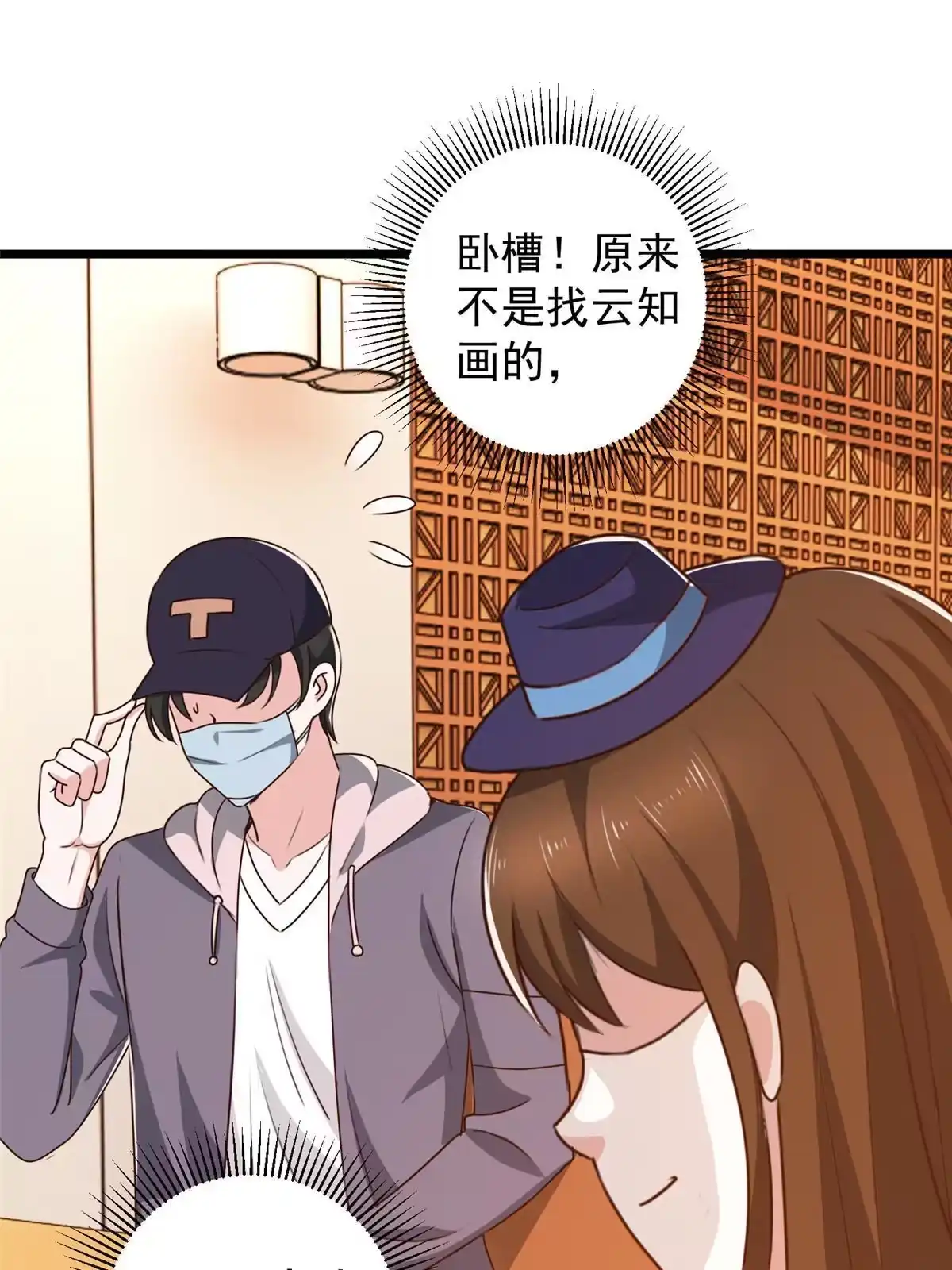 老爸让我从十个女神中选一个结婚 119 三女聚餐，封林受罪 第38页