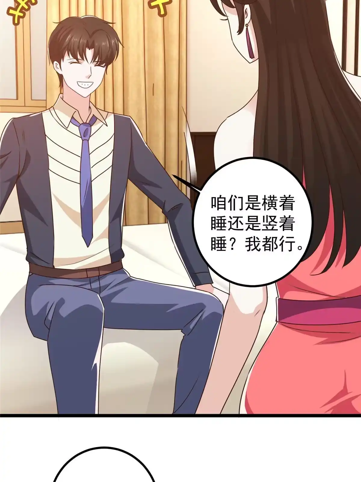 老爸让我从十个女神中选一个结婚 119 三女聚餐，封林受罪 第16页