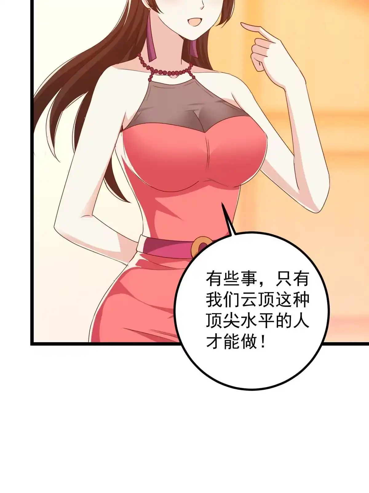 老爸让我从十个女神中选一个结婚 119 三女聚餐，封林受罪 第22页
