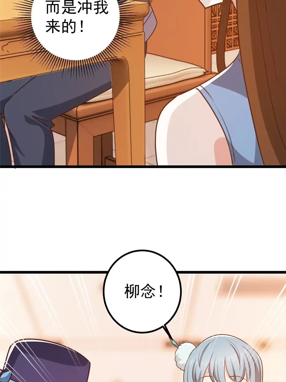 老爸让我从十个女神中选一个结婚 119 三女聚餐，封林受罪 第39页