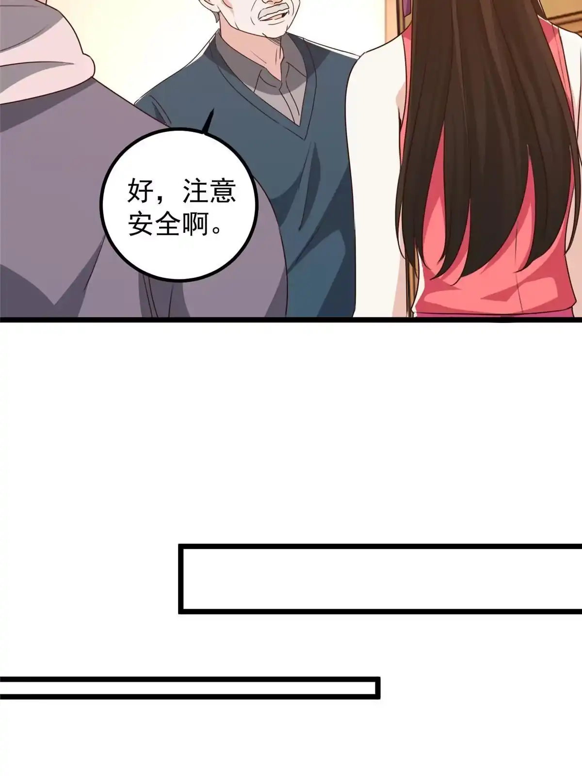 老爸让我从十个女神中选一个结婚 119 三女聚餐，封林受罪 第31页