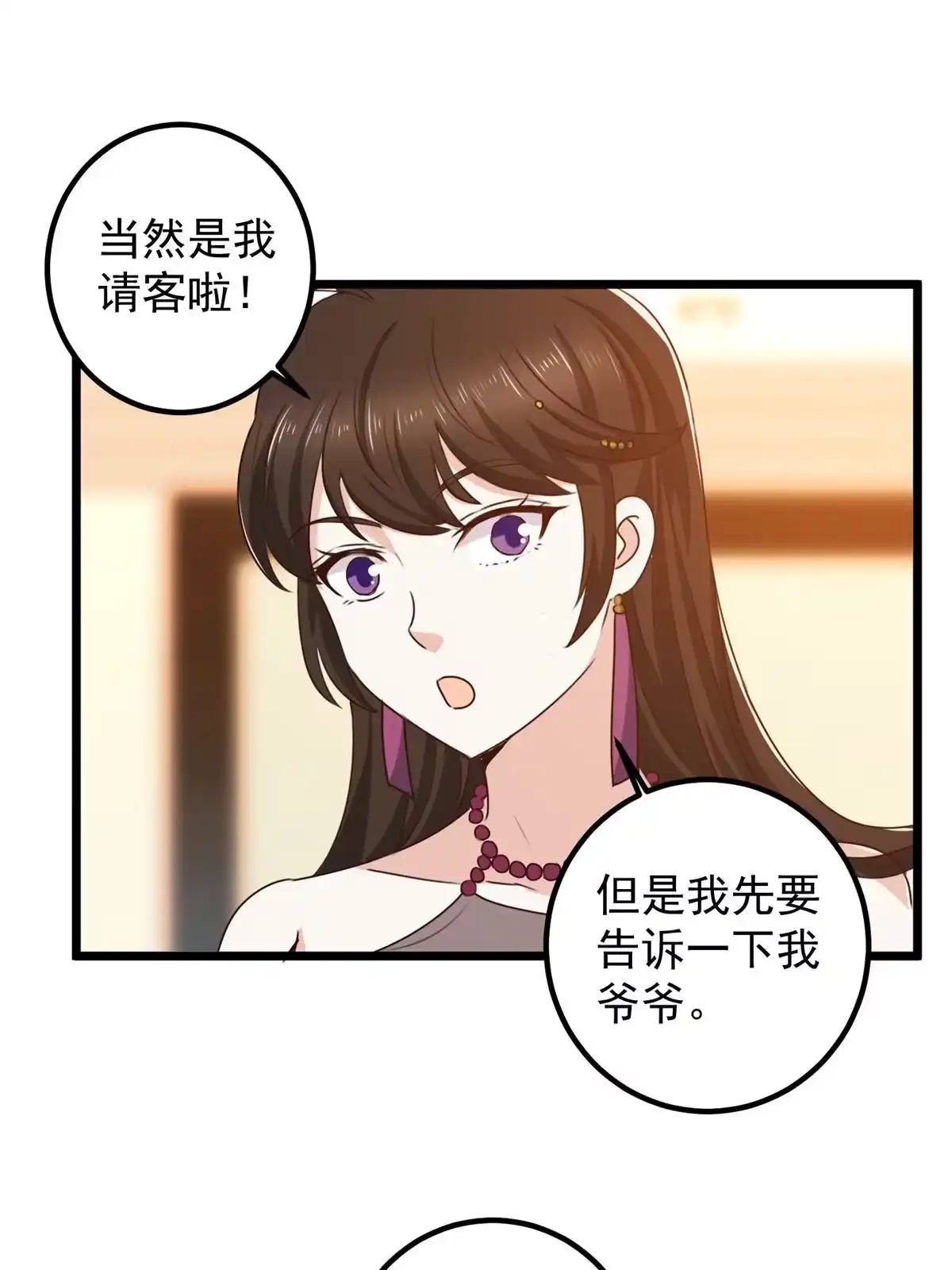 老爸让我从十个女神中选一个结婚 119 三女聚餐，封林受罪 第28页