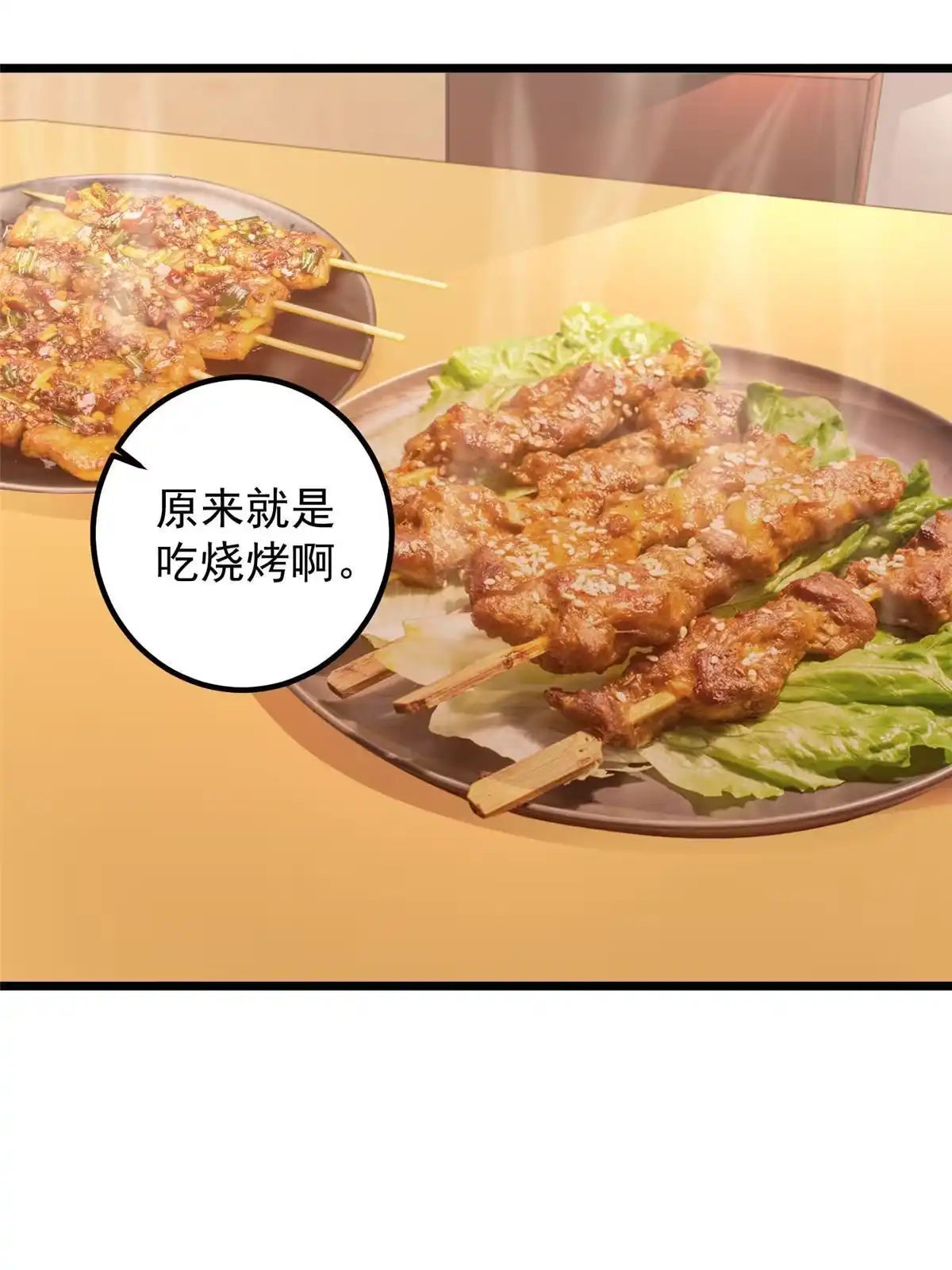 老爸让我从十个女神中选一个结婚 119 三女聚餐，封林受罪 第32页