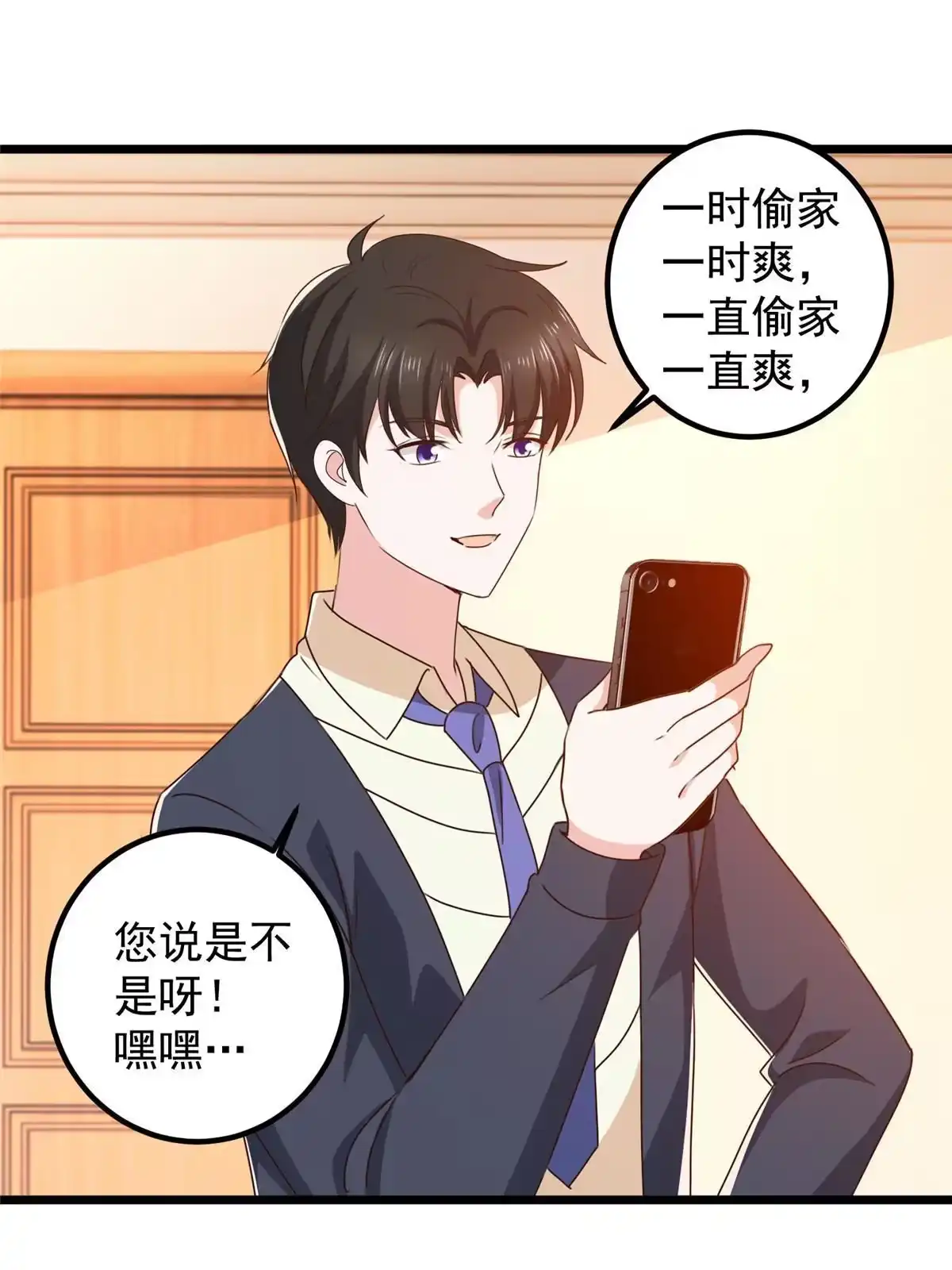 老爸让我从十个女神中选一个结婚 119 三女聚餐，封林受罪 第9页