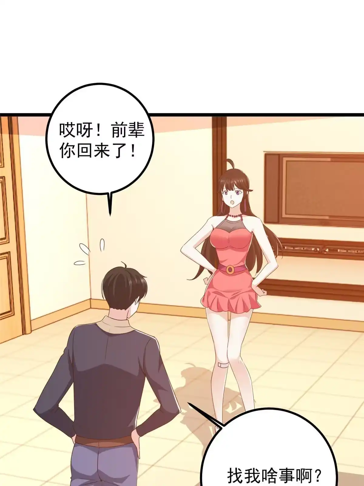 老爸让我从十个女神中选一个结婚 119 三女聚餐，封林受罪 第13页