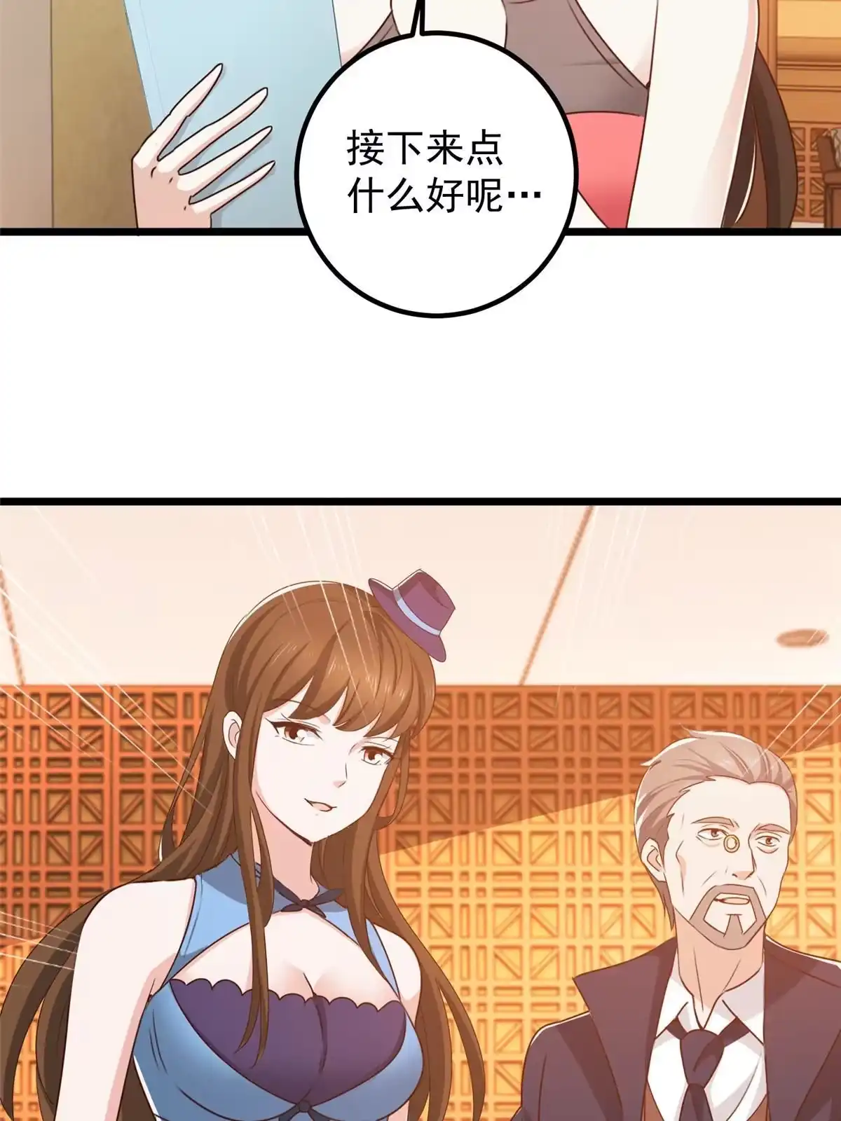 老爸让我从十个女神中选一个结婚 119 三女聚餐，封林受罪 第36页