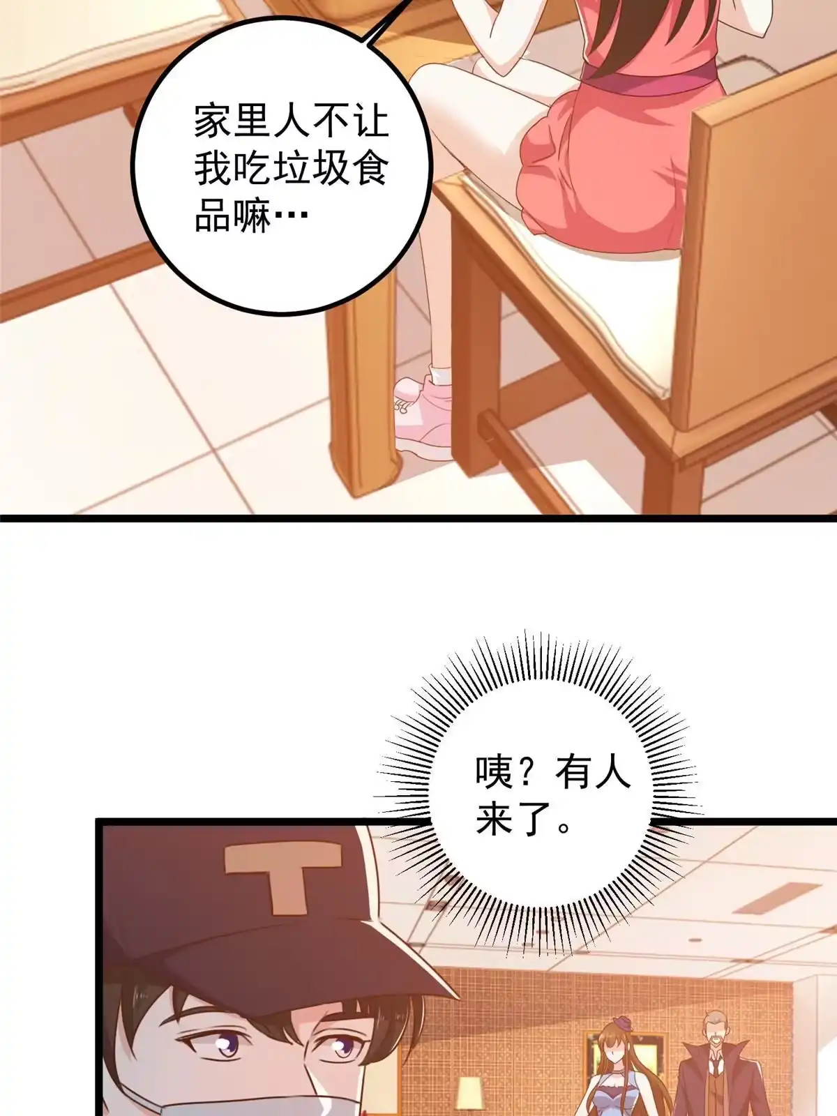 老爸让我从十个女神中选一个结婚 119 三女聚餐，封林受罪 第34页