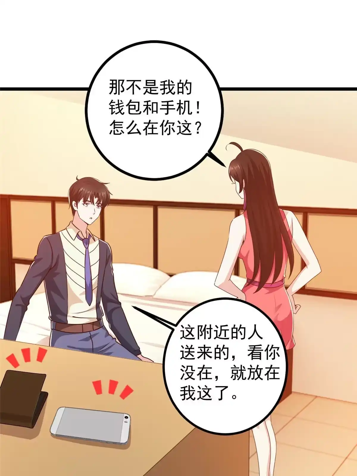 老爸让我从十个女神中选一个结婚 119 三女聚餐，封林受罪 第18页
