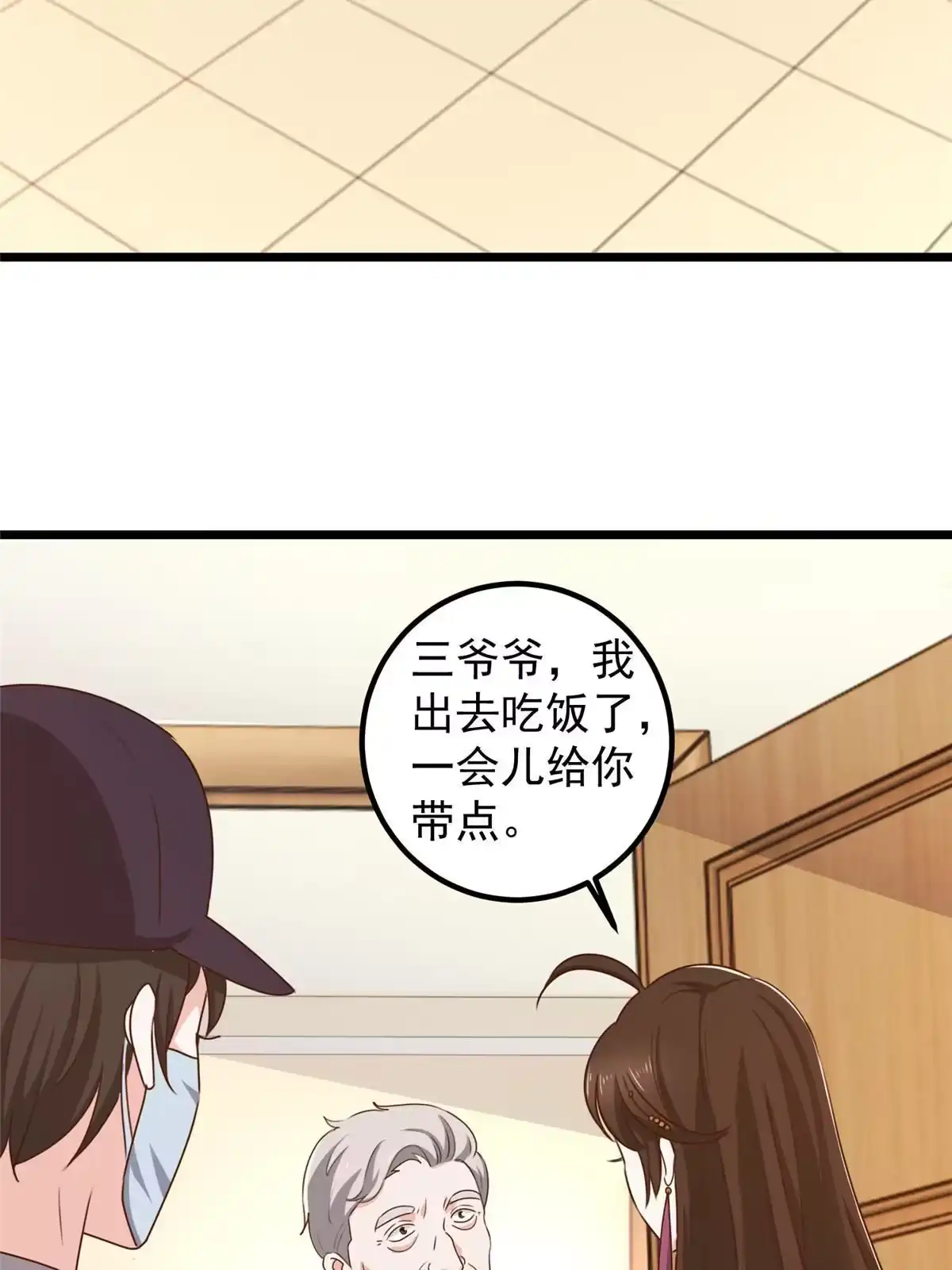 老爸让我从十个女神中选一个结婚 119 三女聚餐，封林受罪 第30页