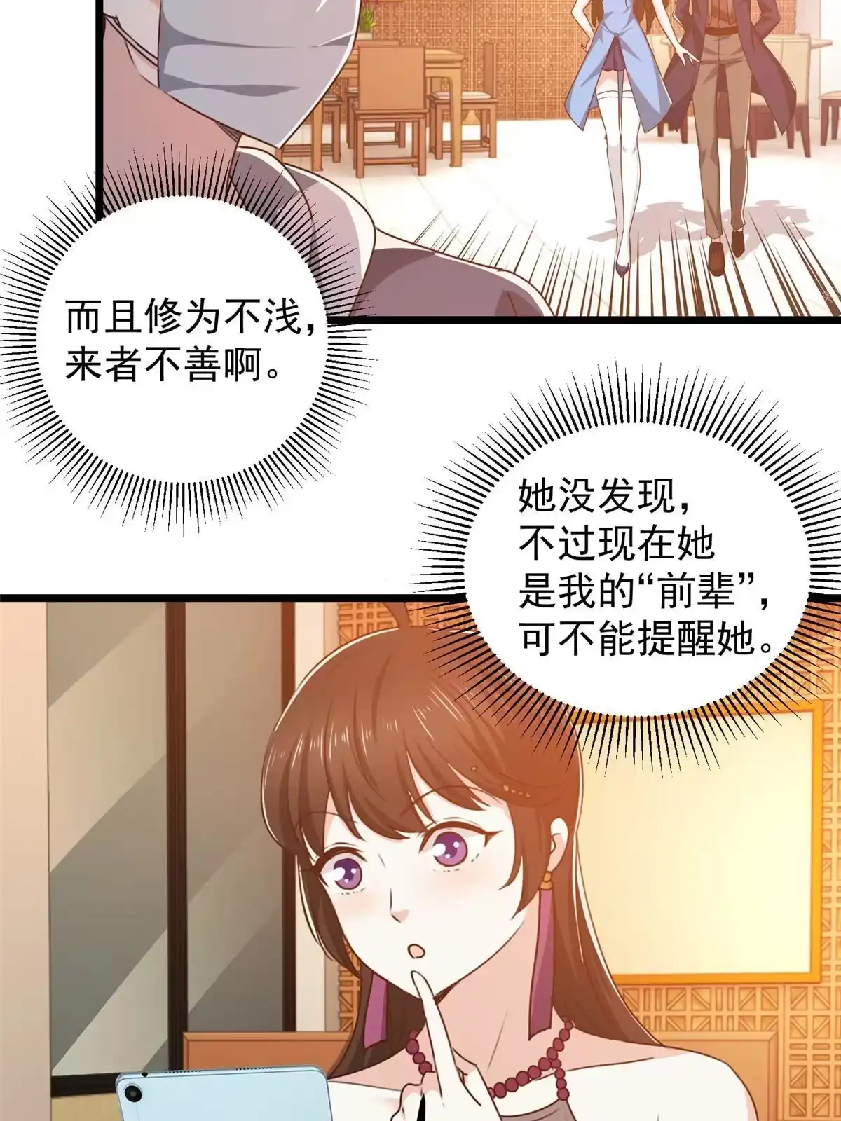 老爸让我从十个女神中选一个结婚 119 三女聚餐，封林受罪 第35页