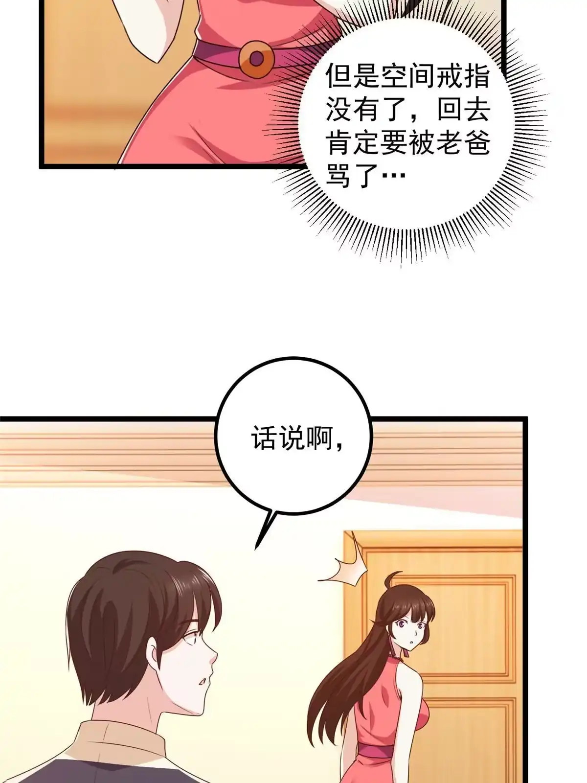 老爸让我从十个女神中选一个结婚 119 三女聚餐，封林受罪 第20页
