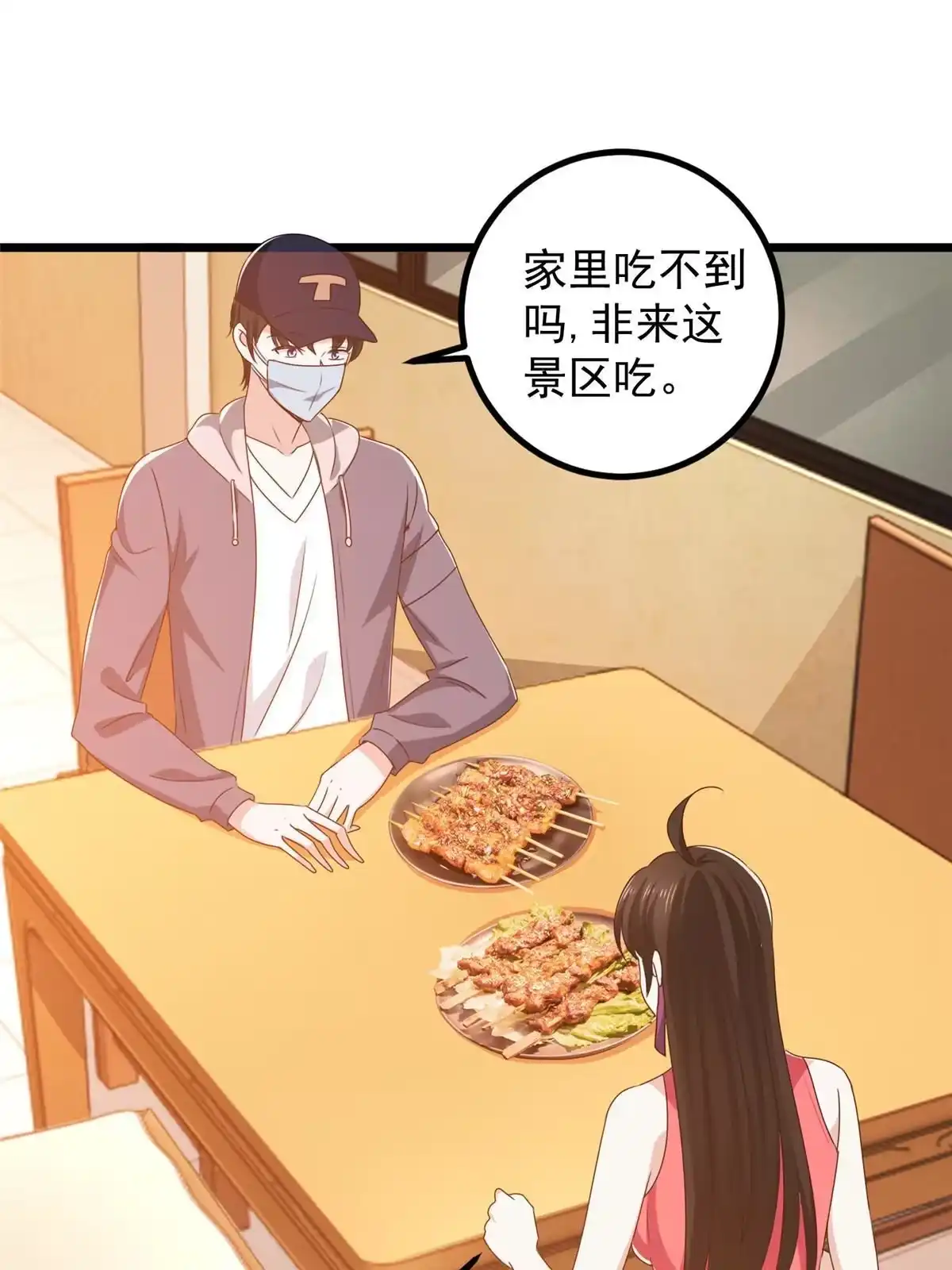 老爸让我从十个女神中选一个结婚 119 三女聚餐，封林受罪 第33页