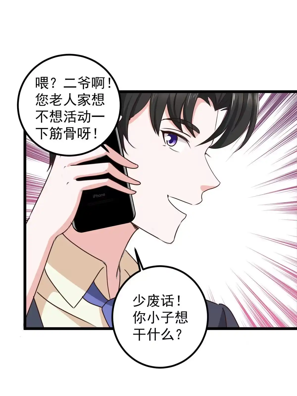 老爸让我从十个女神中选一个结婚 119 三女聚餐，封林受罪 第8页