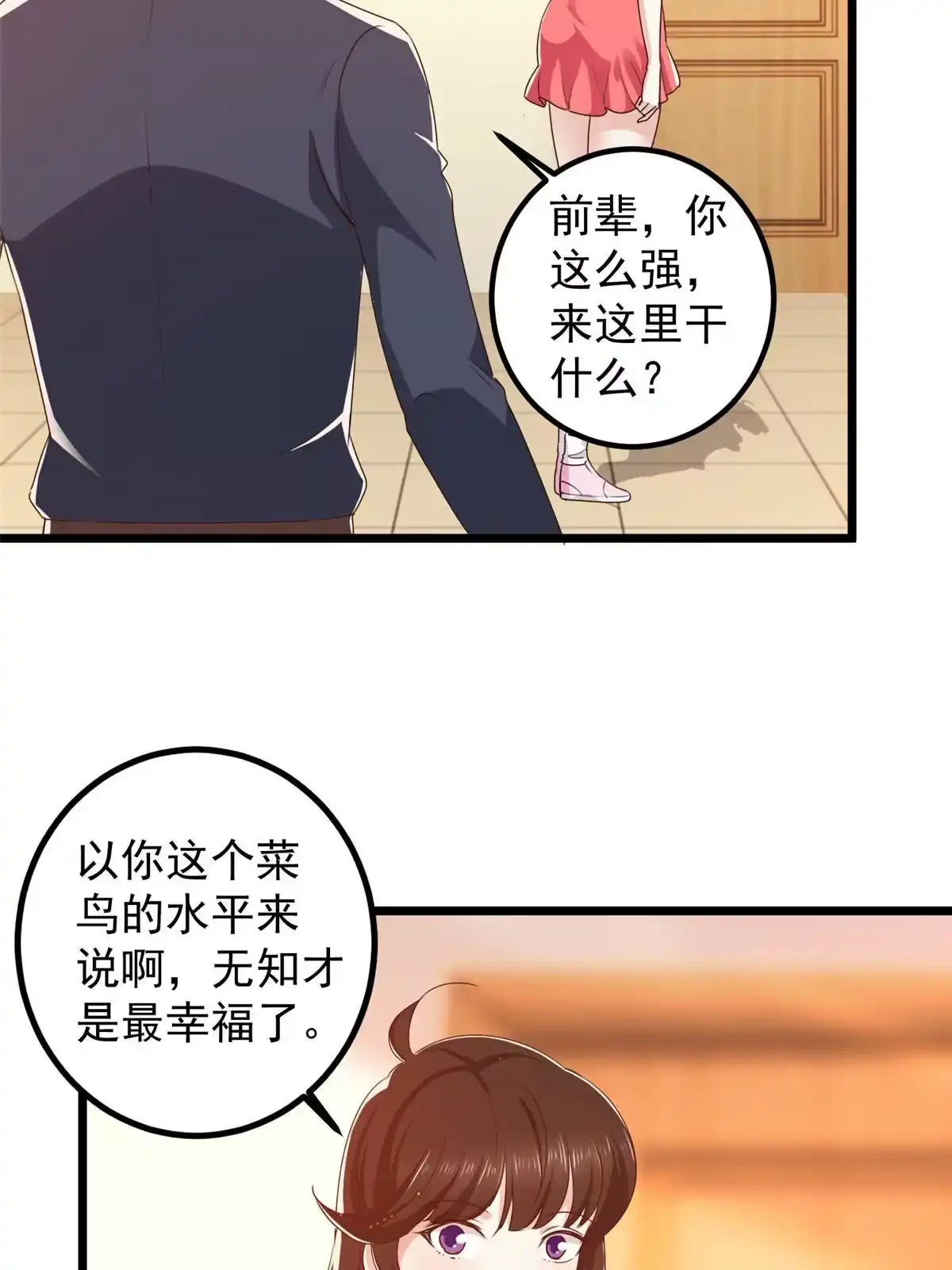 老爸让我从十个女神中选一个结婚 119 三女聚餐，封林受罪 第21页