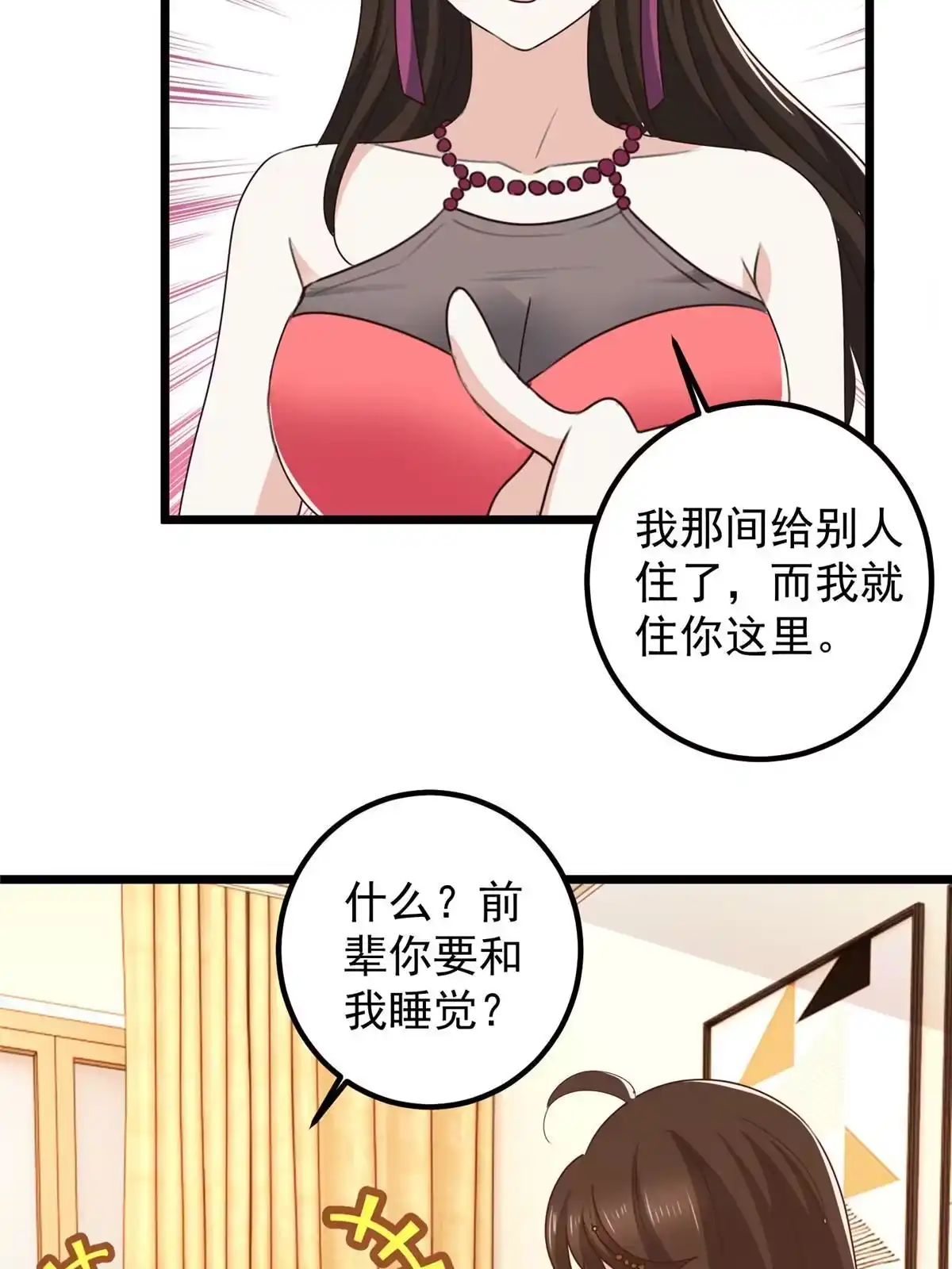 老爸让我从十个女神中选一个结婚 119 三女聚餐，封林受罪 第15页