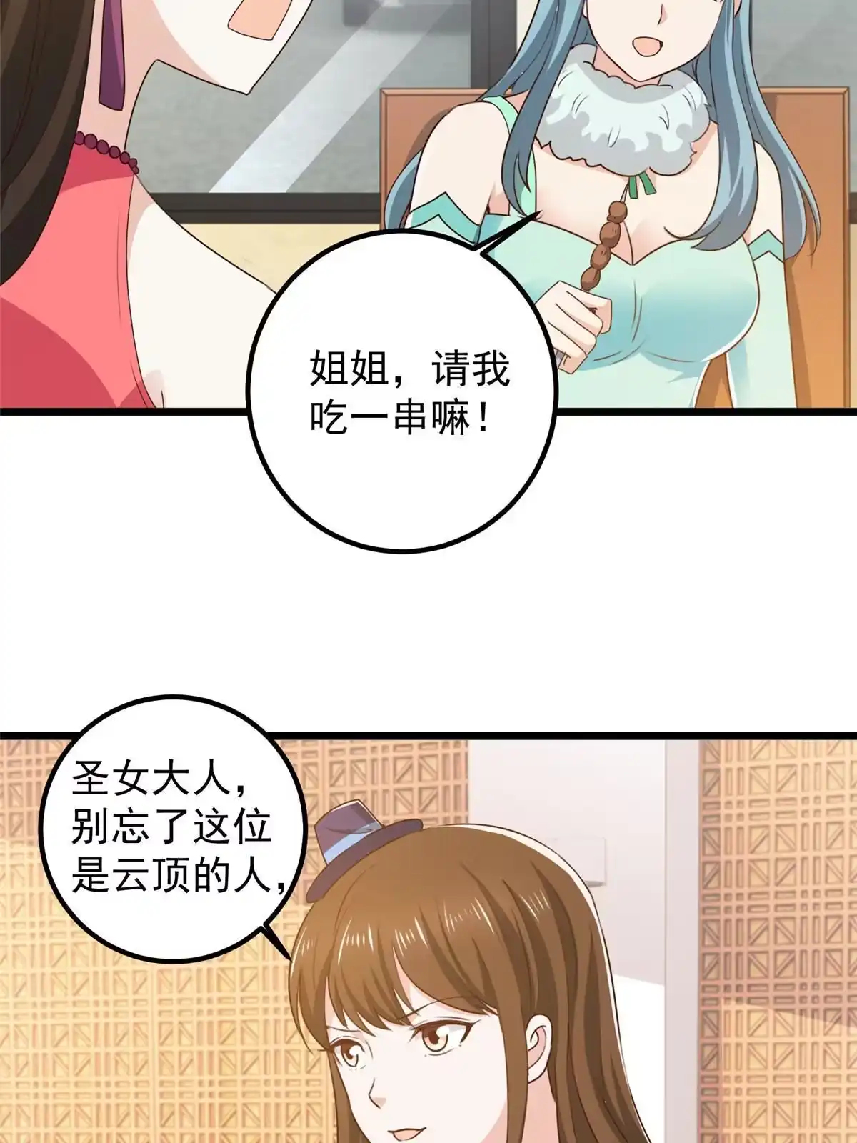 老爸让我从十个女神中选一个结婚 120 熟悉的灵魂味道 第16页